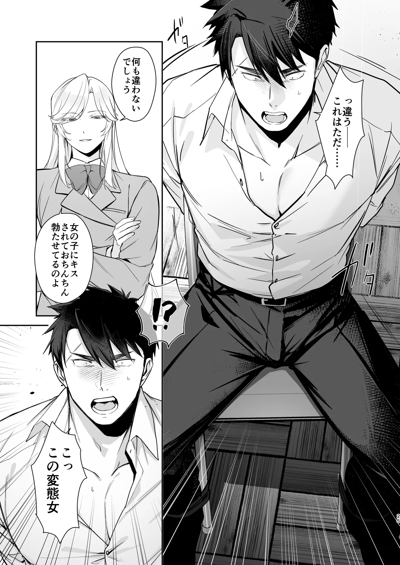 [happyhappy-unicornfarm]Inuzuka Masaya no Junan Zenpen Page 24