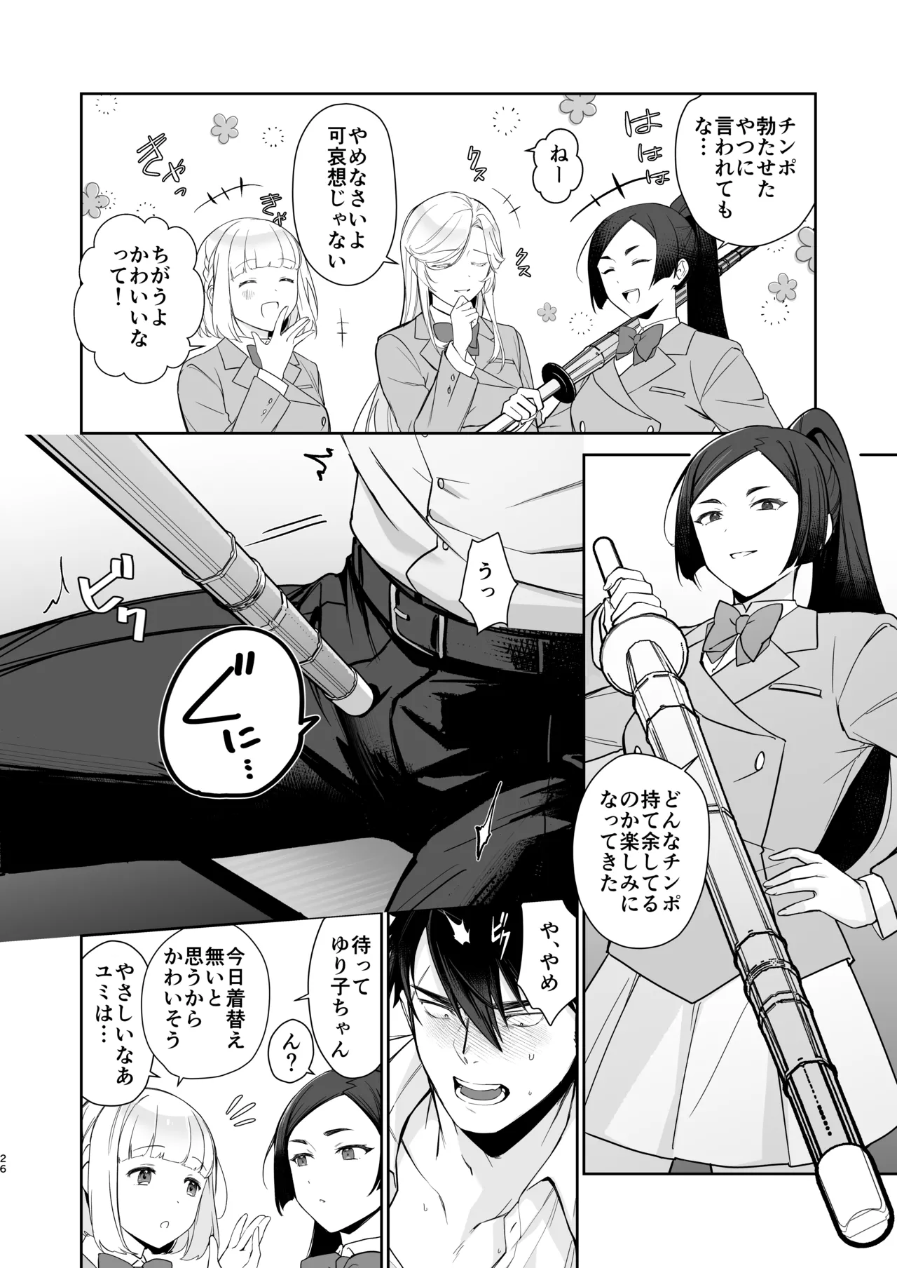 [happyhappy-unicornfarm]Inuzuka Masaya no Junan Zenpen Page 25