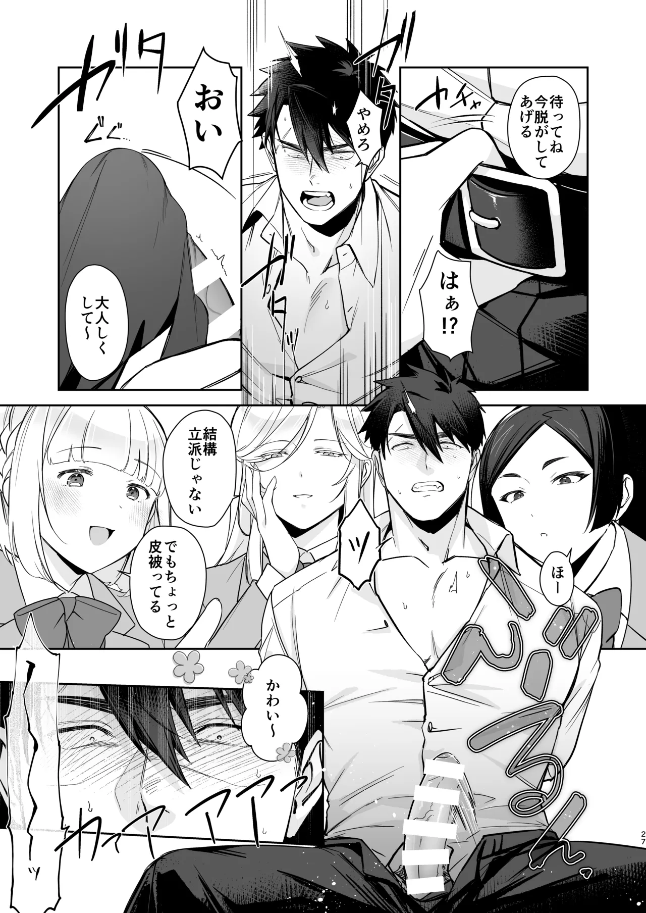 [happyhappy-unicornfarm]Inuzuka Masaya no Junan Zenpen Page 26