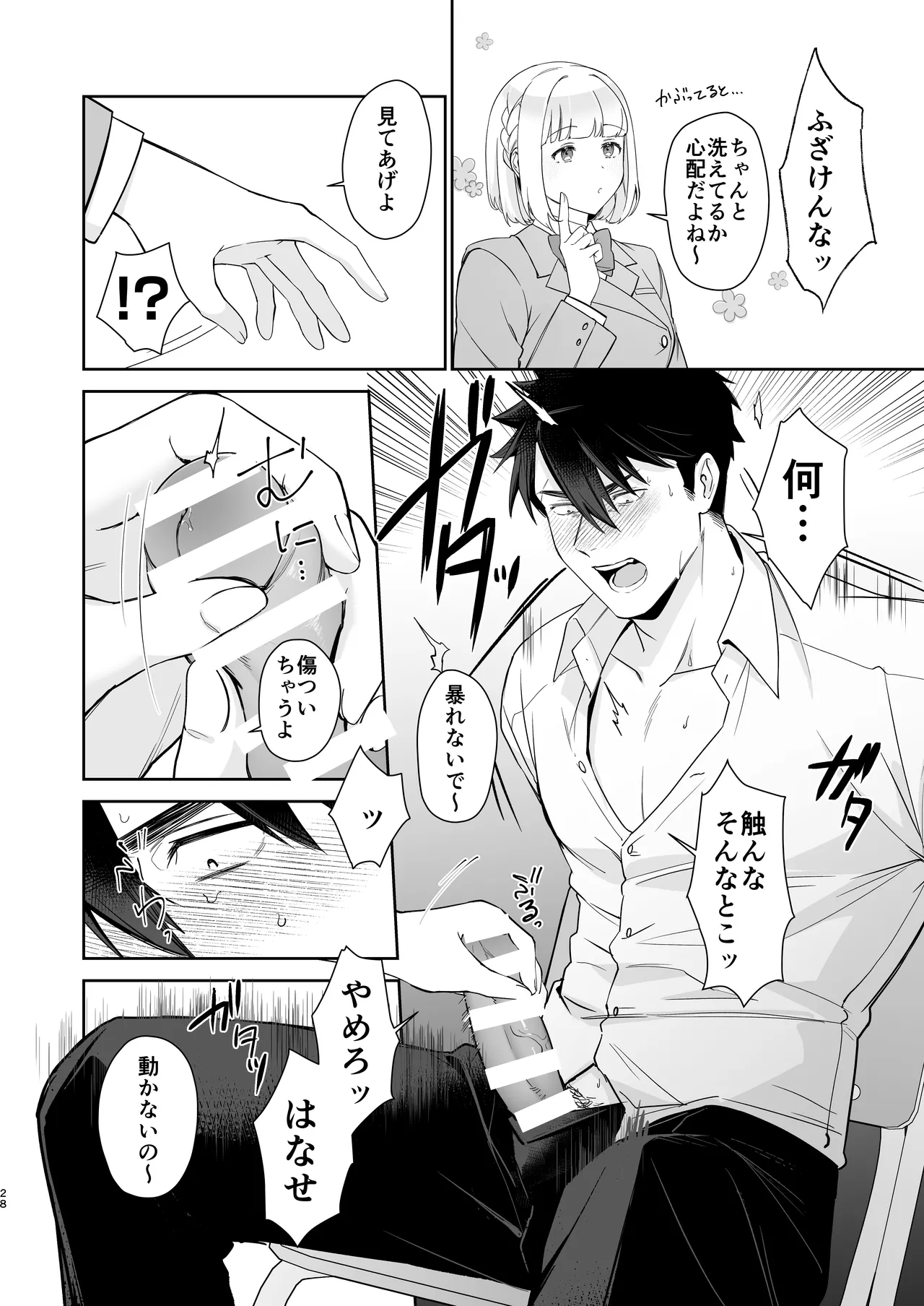 [happyhappy-unicornfarm]Inuzuka Masaya no Junan Zenpen Page 27