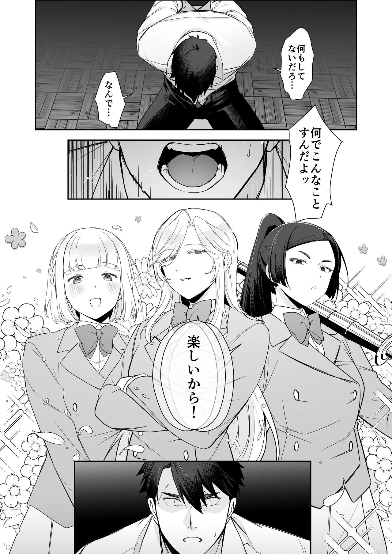 [happyhappy-unicornfarm]Inuzuka Masaya no Junan Zenpen Page 29