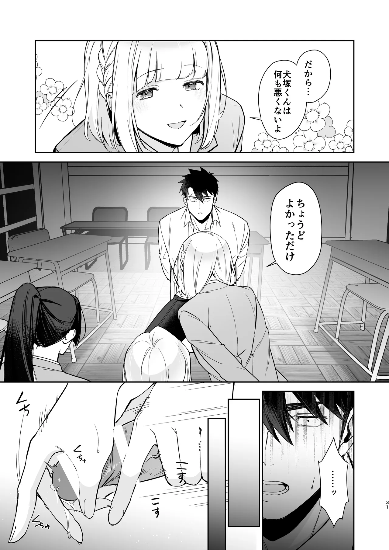[happyhappy-unicornfarm]Inuzuka Masaya no Junan Zenpen Page 30