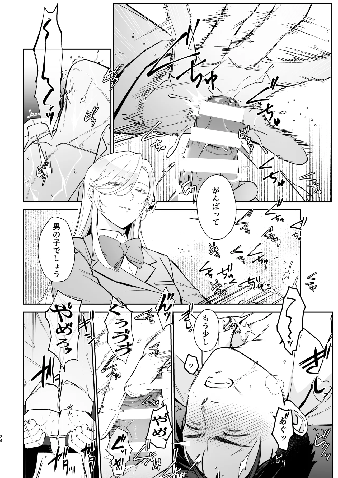 [happyhappy-unicornfarm]Inuzuka Masaya no Junan Zenpen Page 33