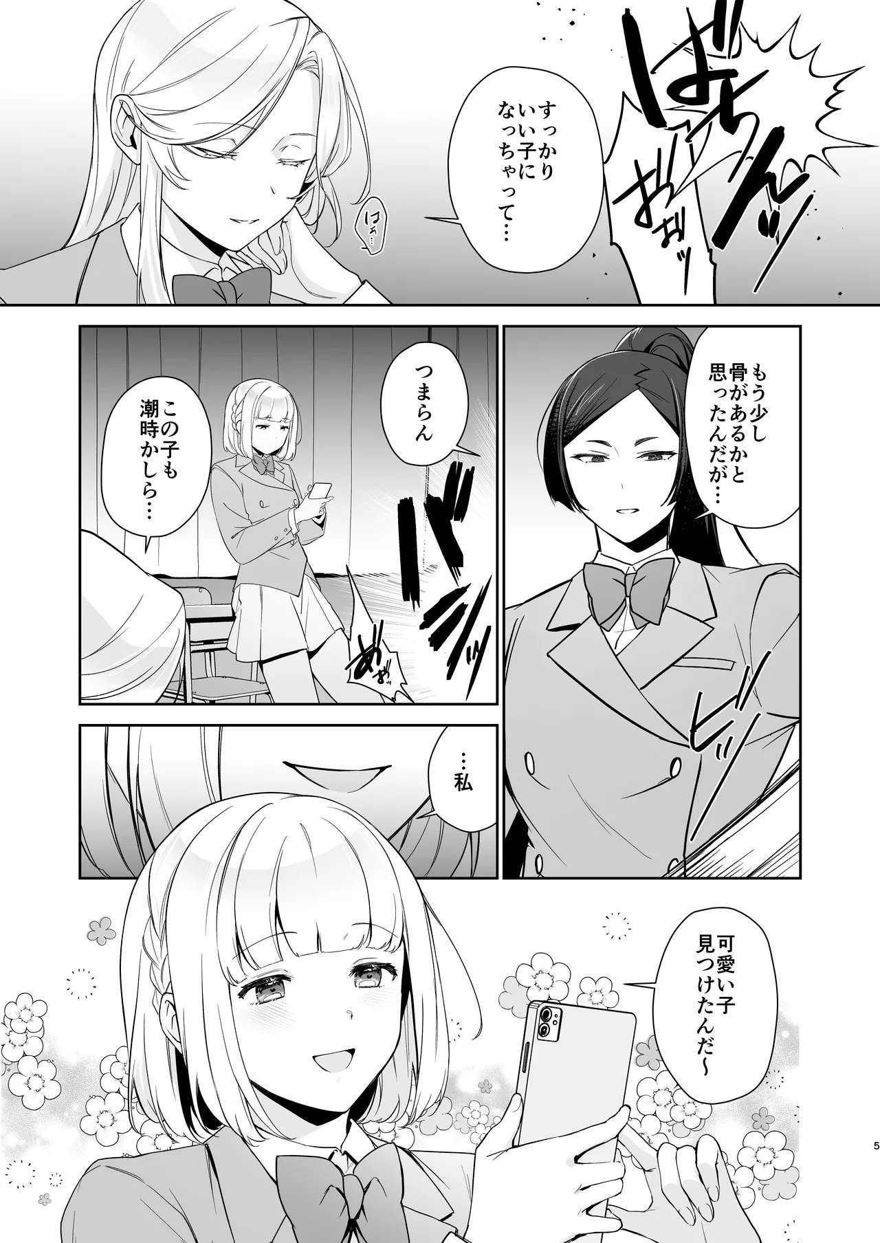 [happyhappy-unicornfarm]Inuzuka Masaya no Junan Zenpen Page 4