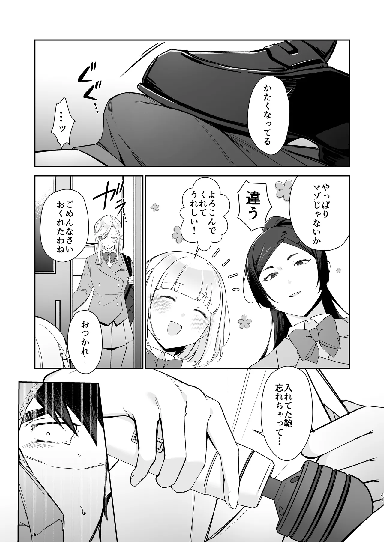 [happyhappy-unicornfarm]Inuzuka Masaya no Junan Zenpen Page 40