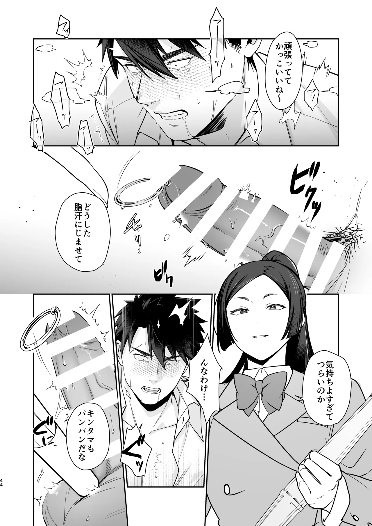 [happyhappy-unicornfarm]Inuzuka Masaya no Junan Zenpen Page 43