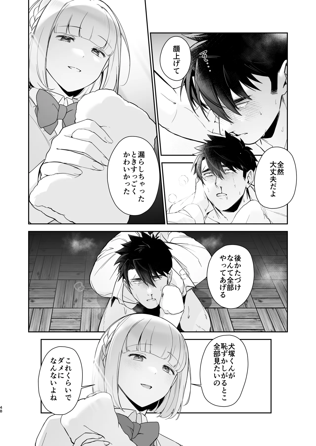 [happyhappy-unicornfarm]Inuzuka Masaya no Junan Zenpen Page 47