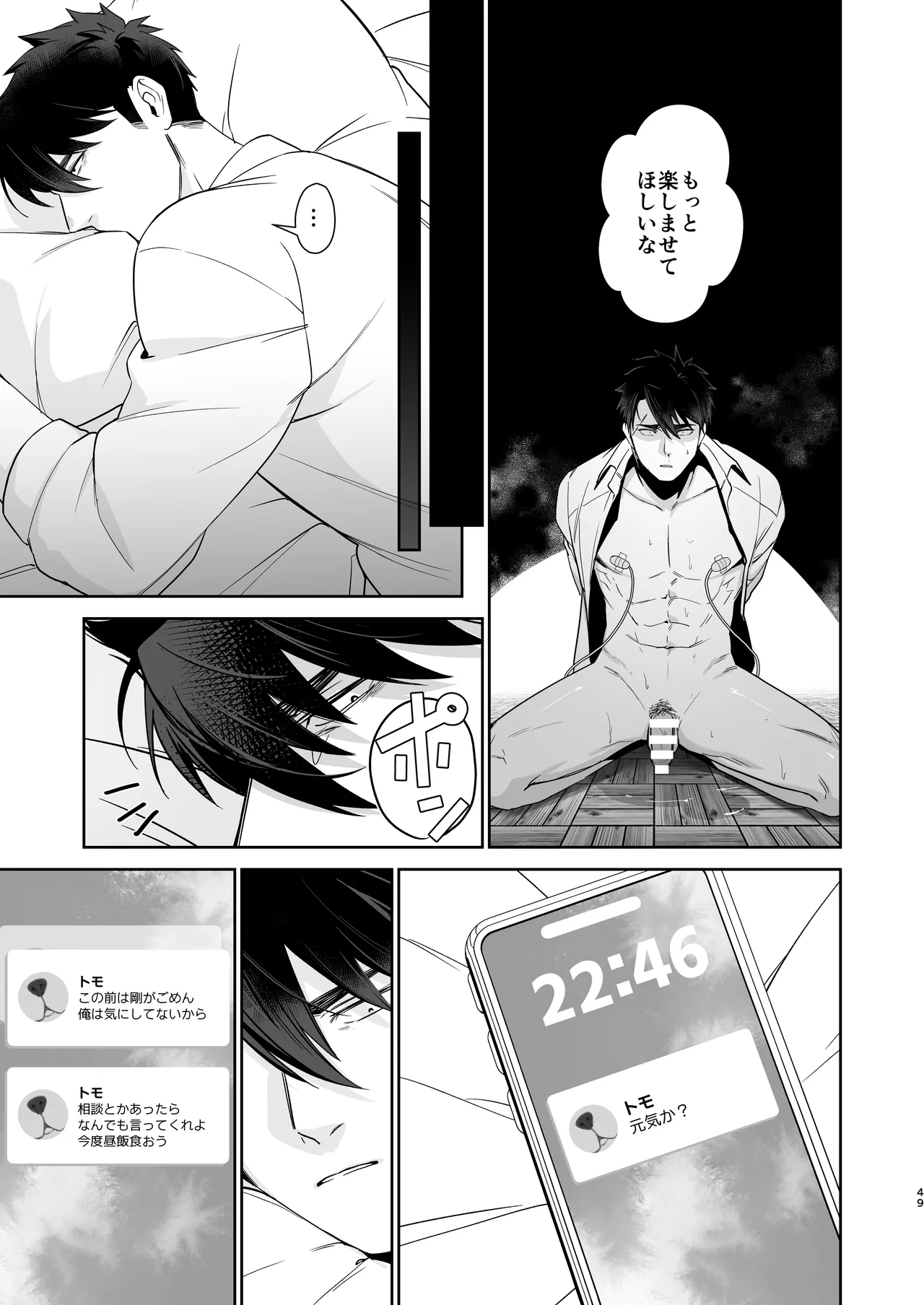 [happyhappy-unicornfarm]Inuzuka Masaya no Junan Zenpen Page 48