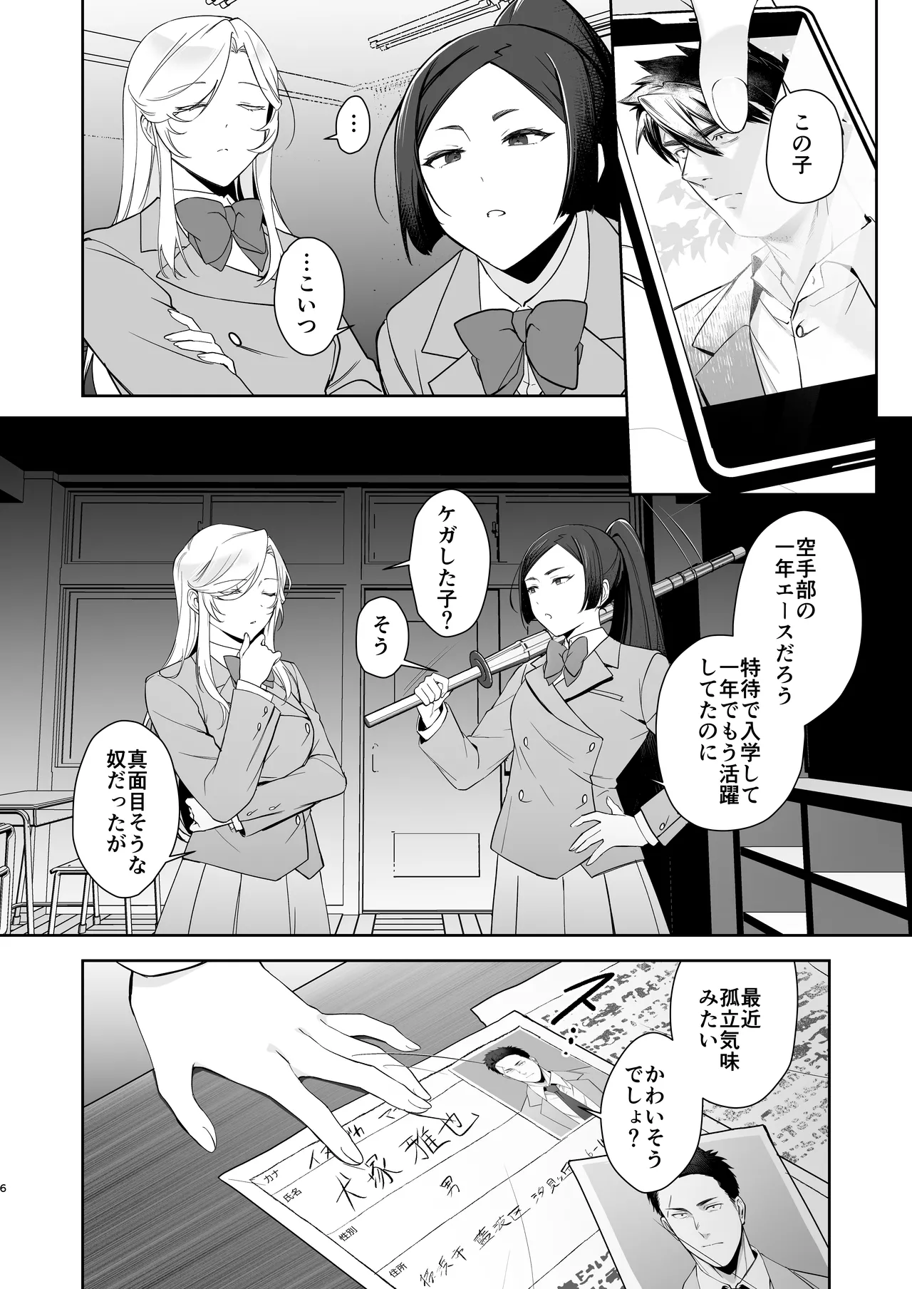[happyhappy-unicornfarm]Inuzuka Masaya no Junan Zenpen Page 5