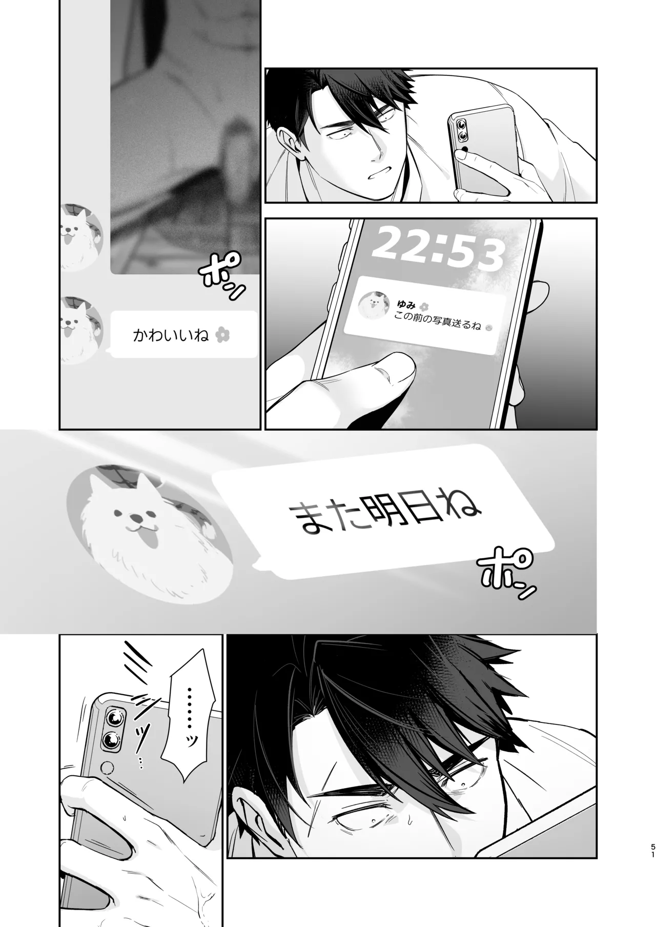[happyhappy-unicornfarm]Inuzuka Masaya no Junan Zenpen Page 50