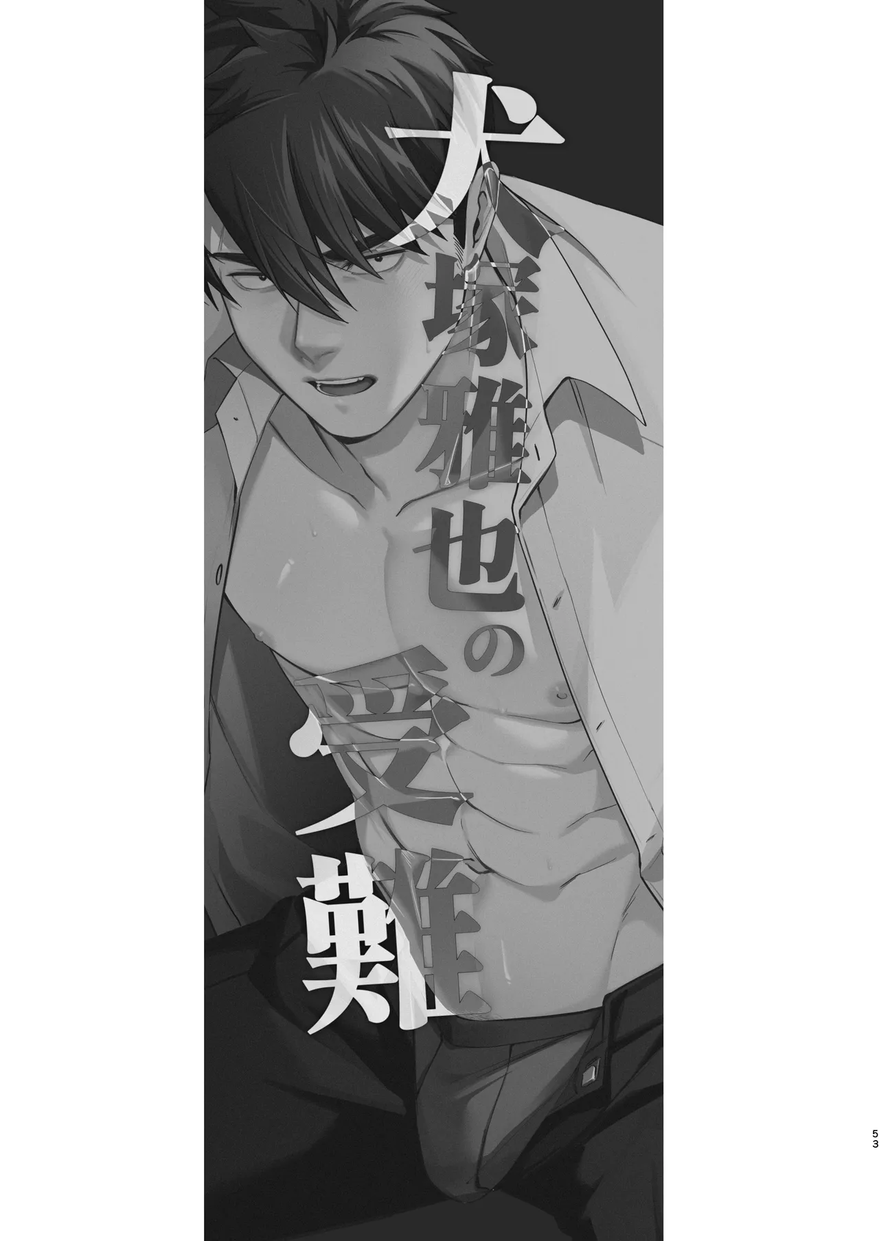 [happyhappy-unicornfarm]Inuzuka Masaya no Junan Zenpen Page 52