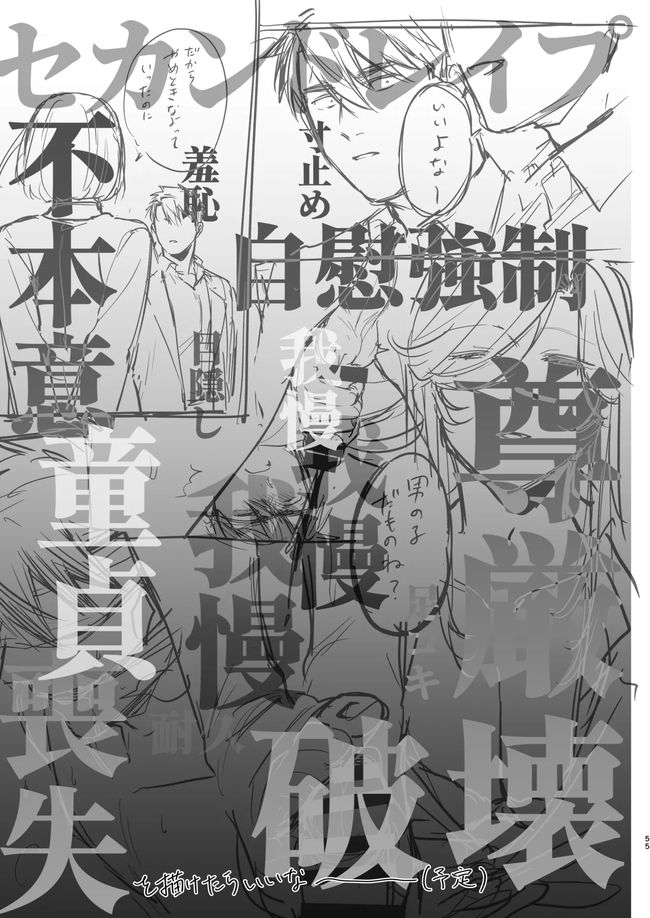 [happyhappy-unicornfarm]Inuzuka Masaya no Junan Zenpen Page 54