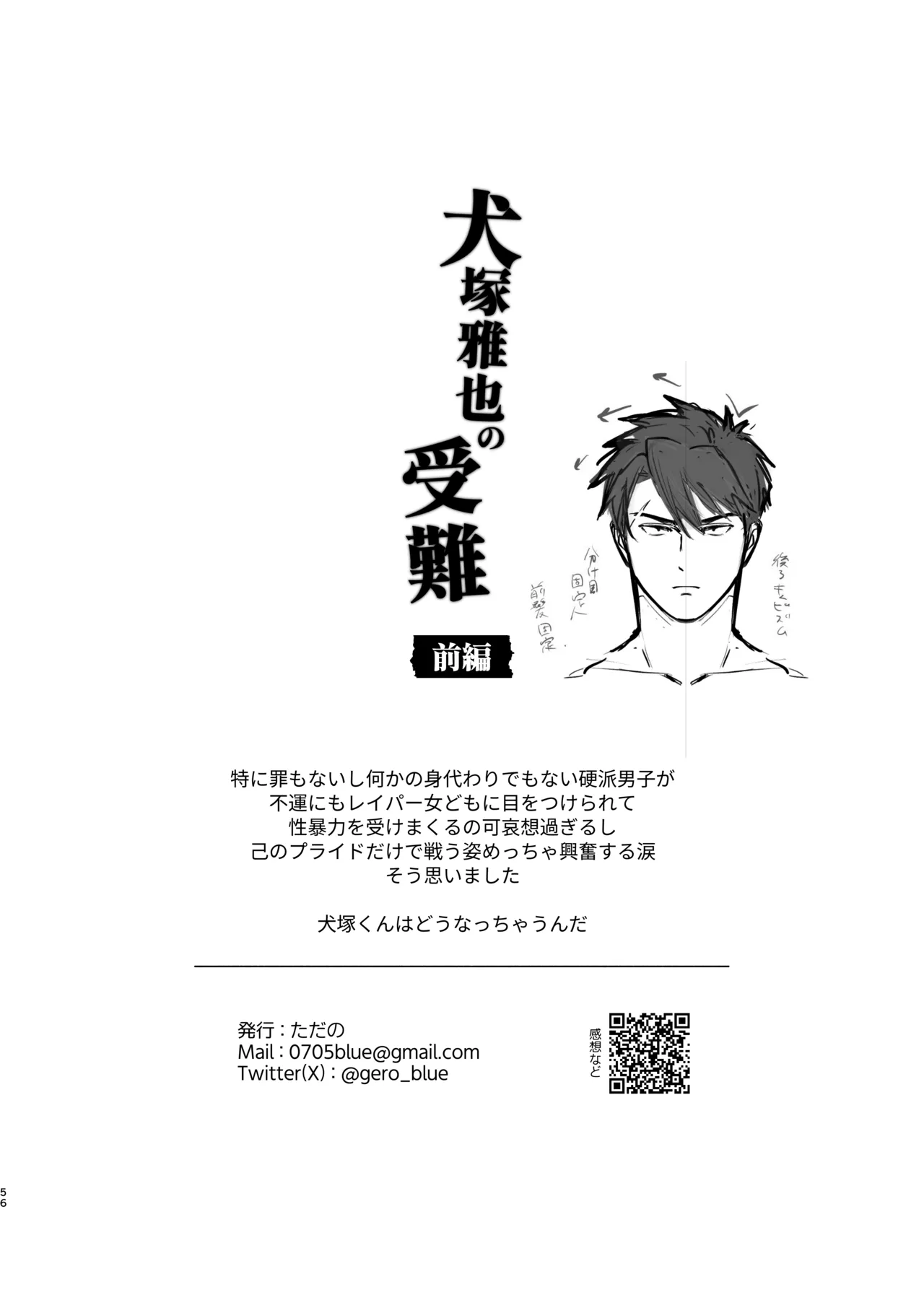 [happyhappy-unicornfarm]Inuzuka Masaya no Junan Zenpen Page 55