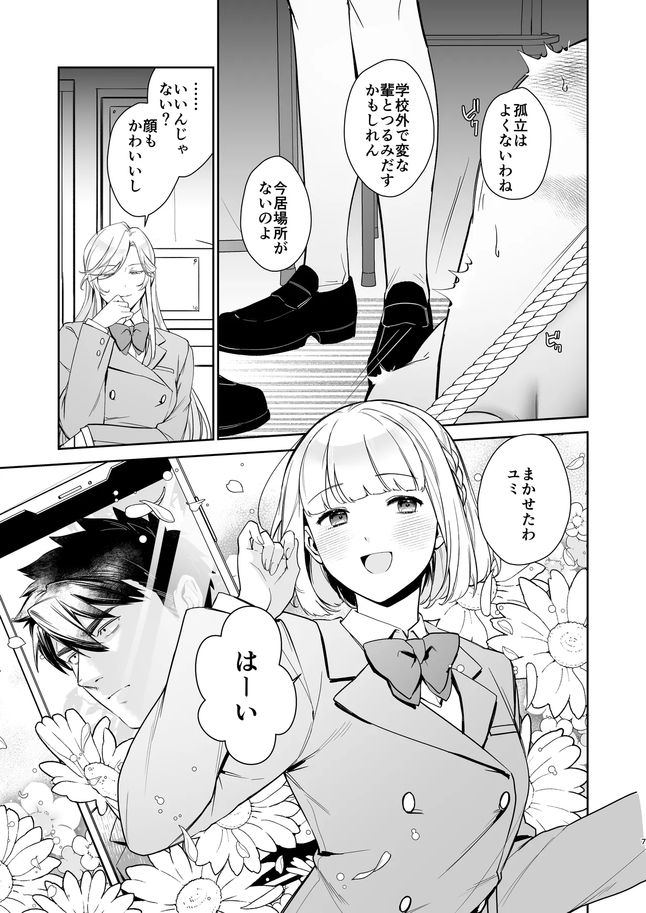 [happyhappy-unicornfarm]Inuzuka Masaya no Junan Zenpen Page 6