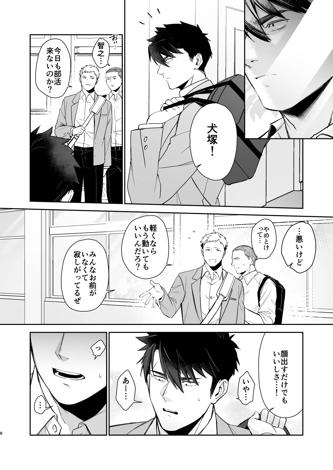 [happyhappy-unicornfarm]Inuzuka Masaya no Junan Zenpen Page 7