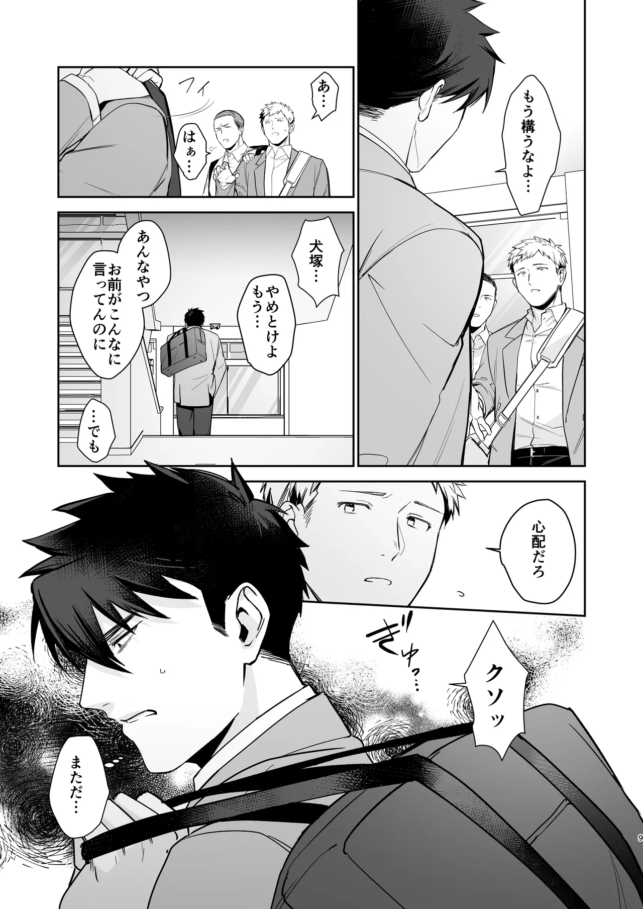 [happyhappy-unicornfarm]Inuzuka Masaya no Junan Zenpen Page 8