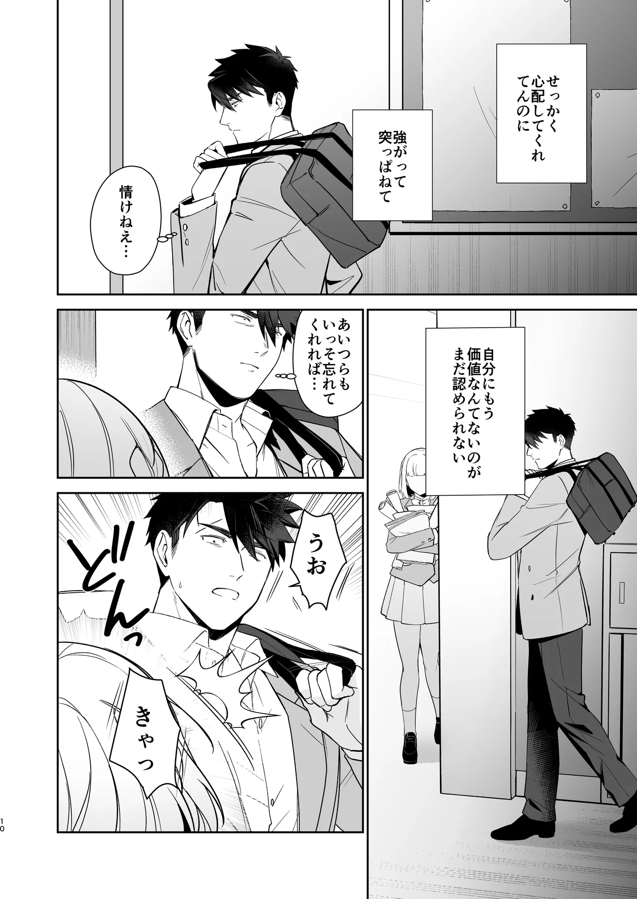 [happyhappy-unicornfarm]Inuzuka Masaya no Junan Zenpen Page 9