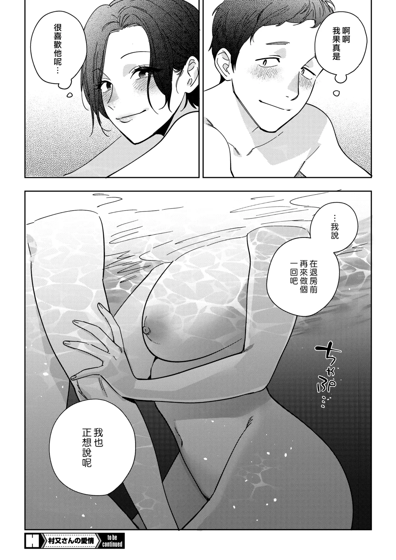 [Igumox]Muramata-san no Aijou - Miss Muramata's Affection | 村又小姐的愛情[Chinese] [漢化組漢化組] [Digital] Page 100