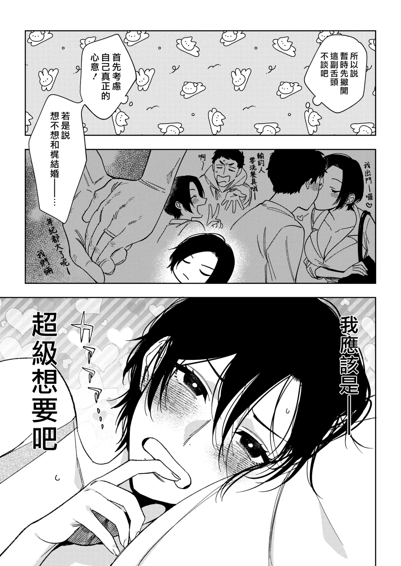 [Igumox]Muramata-san no Aijou - Miss Muramata's Affection | 村又小姐的愛情[Chinese] [漢化組漢化組] [Digital] Page 103