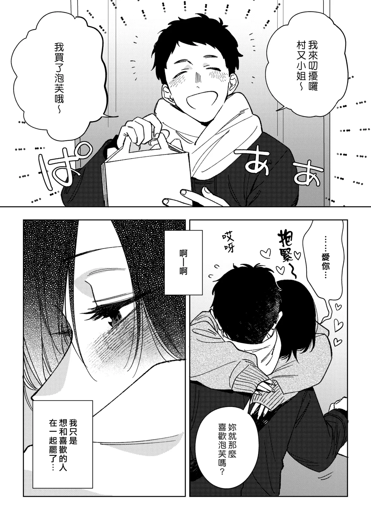[Igumox]Muramata-san no Aijou - Miss Muramata's Affection | 村又小姐的愛情[Chinese] [漢化組漢化組] [Digital] Page 105