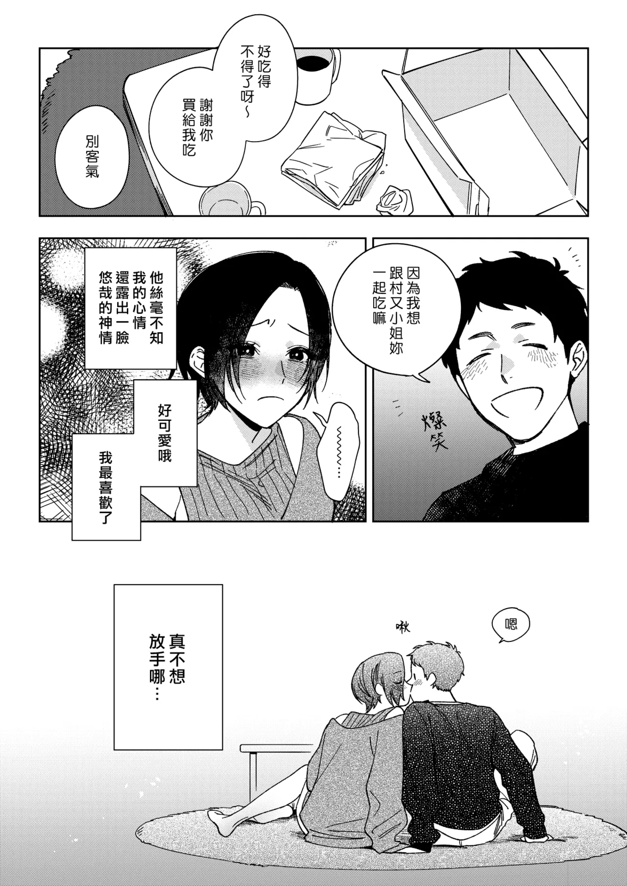 [Igumox]Muramata-san no Aijou - Miss Muramata's Affection | 村又小姐的愛情[Chinese] [漢化組漢化組] [Digital] Page 106