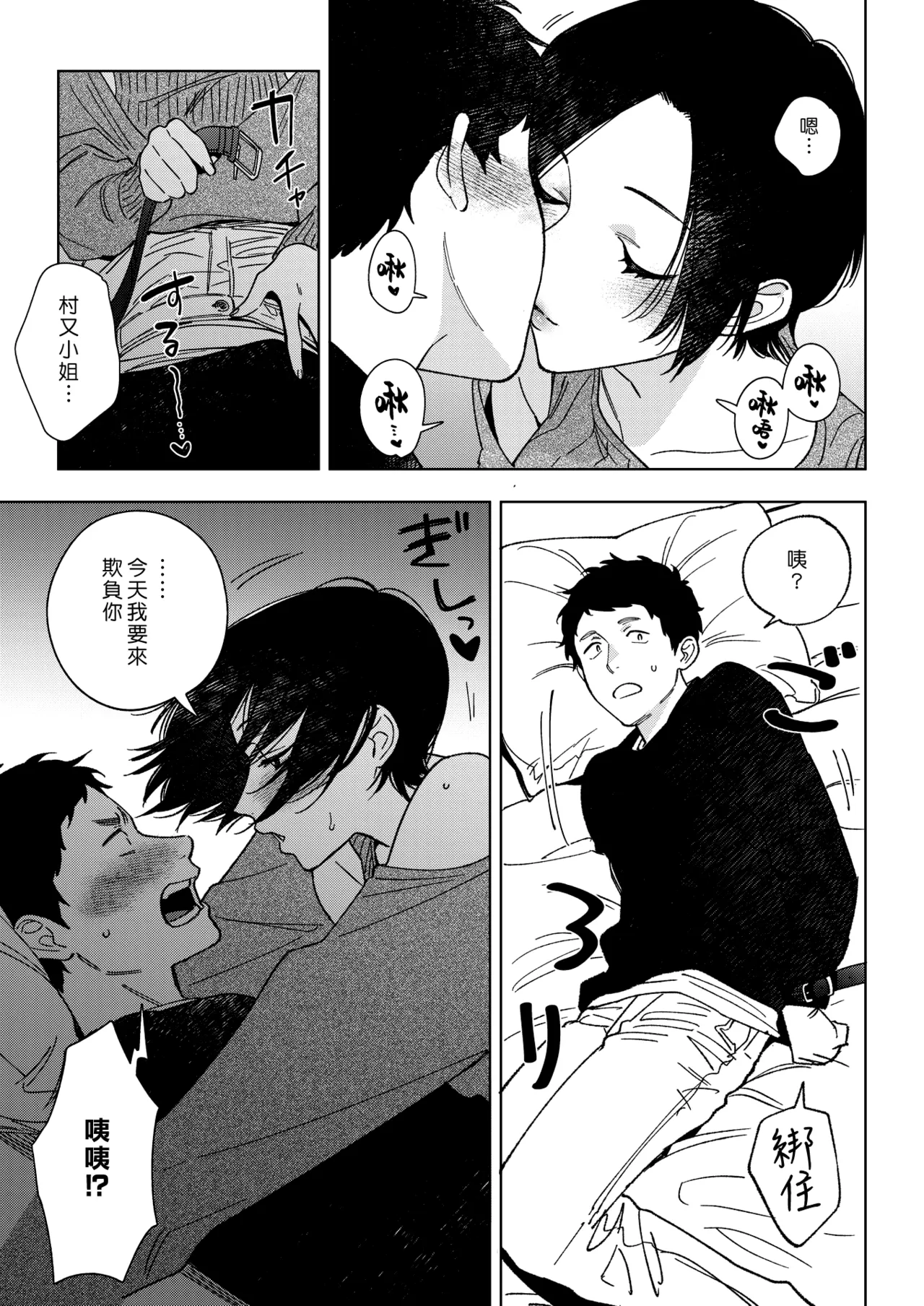 [Igumox]Muramata-san no Aijou - Miss Muramata's Affection | 村又小姐的愛情[Chinese] [漢化組漢化組] [Digital] Page 107