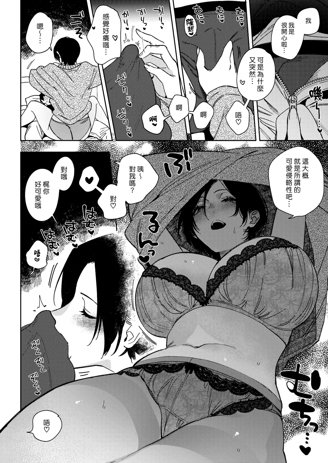 [Igumox]Muramata-san no Aijou - Miss Muramata's Affection | 村又小姐的愛情[Chinese] [漢化組漢化組] [Digital] Page 108