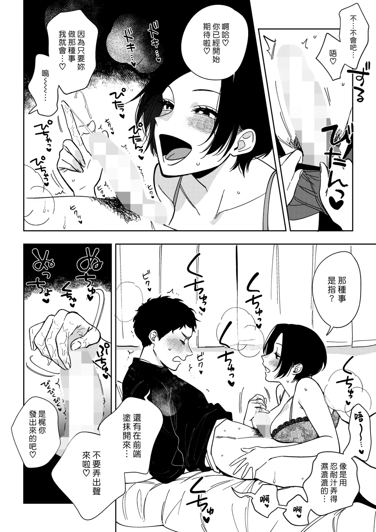 [Igumox]Muramata-san no Aijou - Miss Muramata's Affection | 村又小姐的愛情[Chinese] [漢化組漢化組] [Digital] Page 110