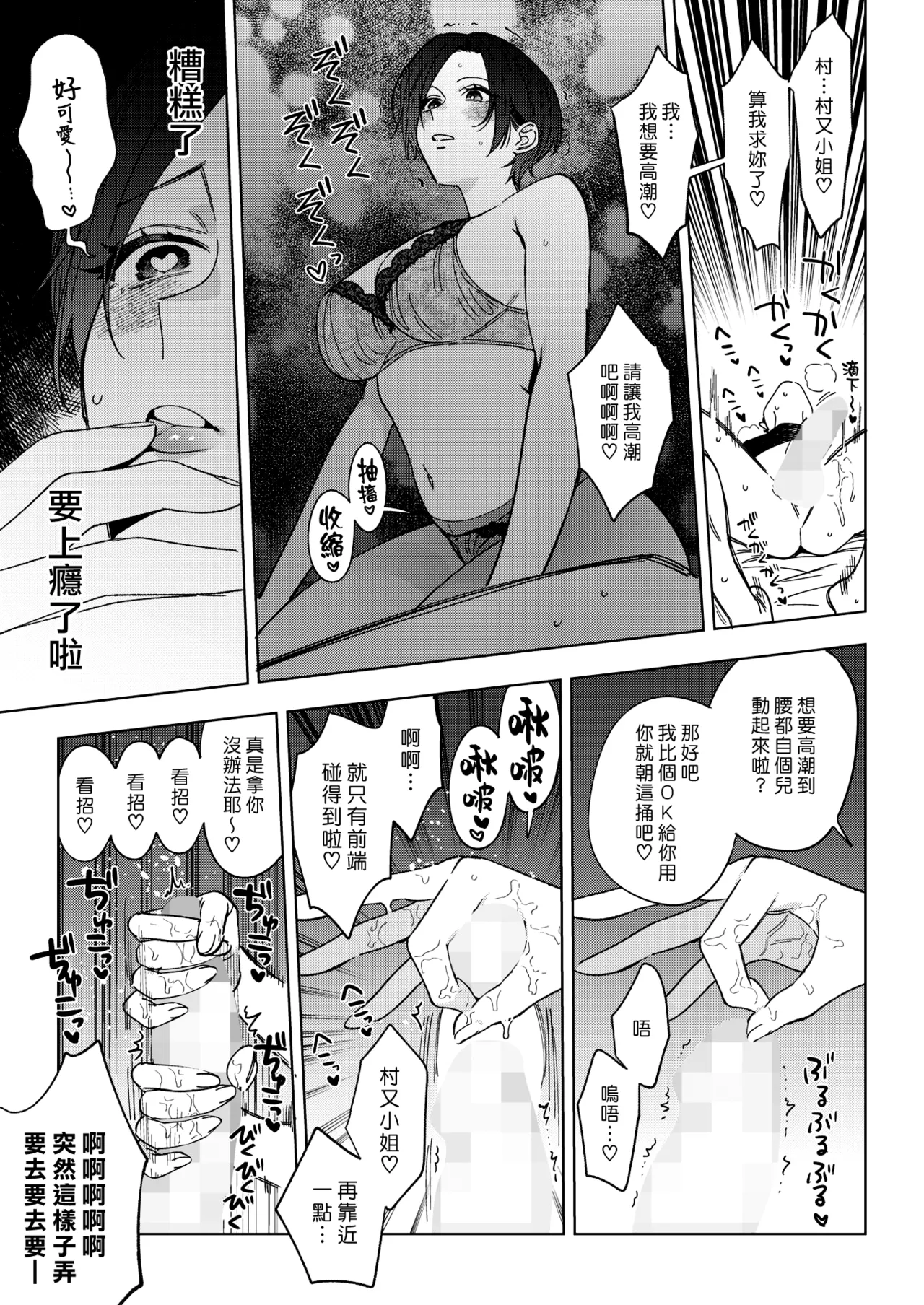 [Igumox]Muramata-san no Aijou - Miss Muramata's Affection | 村又小姐的愛情[Chinese] [漢化組漢化組] [Digital] Page 113