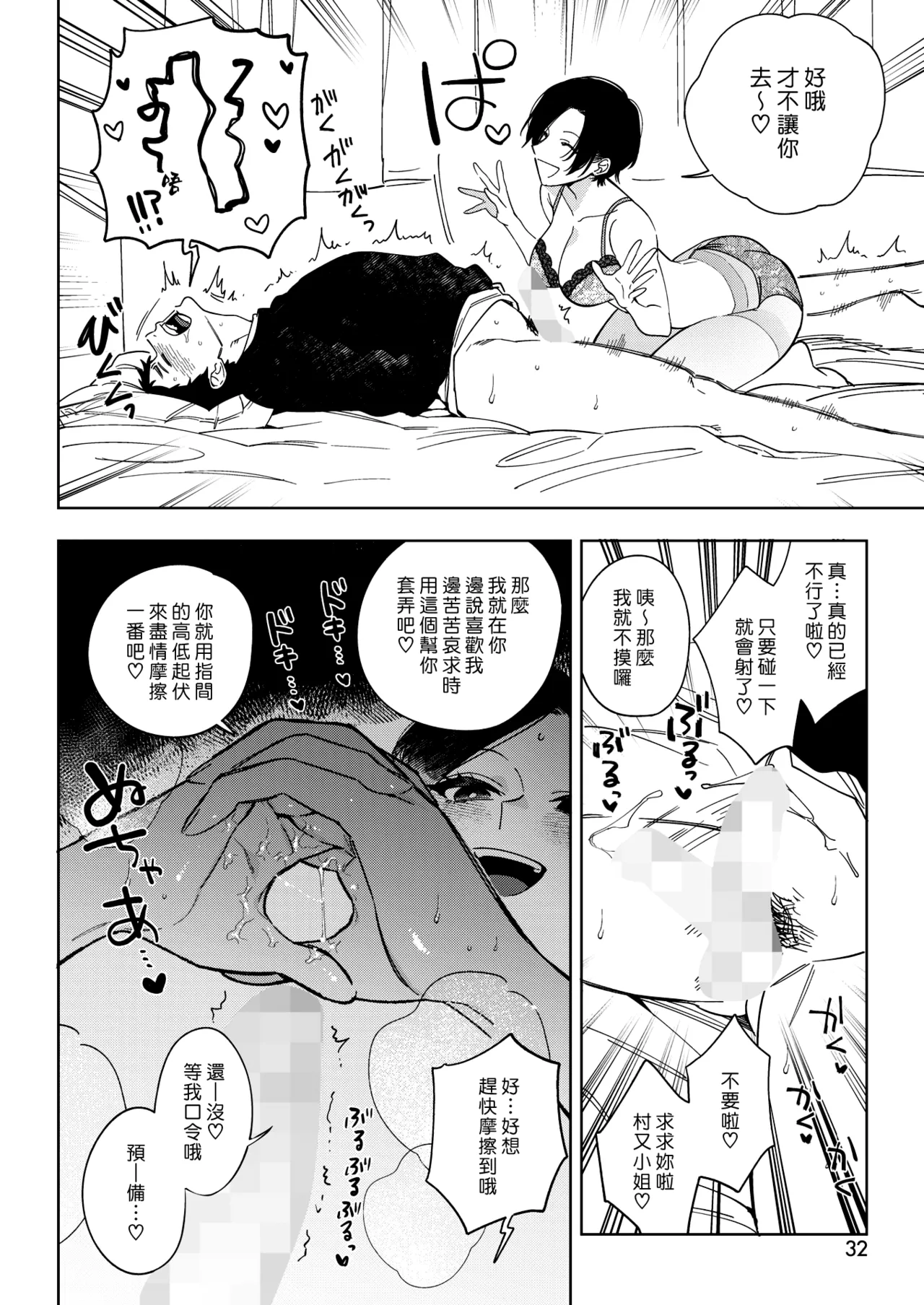 [Igumox]Muramata-san no Aijou - Miss Muramata's Affection | 村又小姐的愛情[Chinese] [漢化組漢化組] [Digital] Page 114