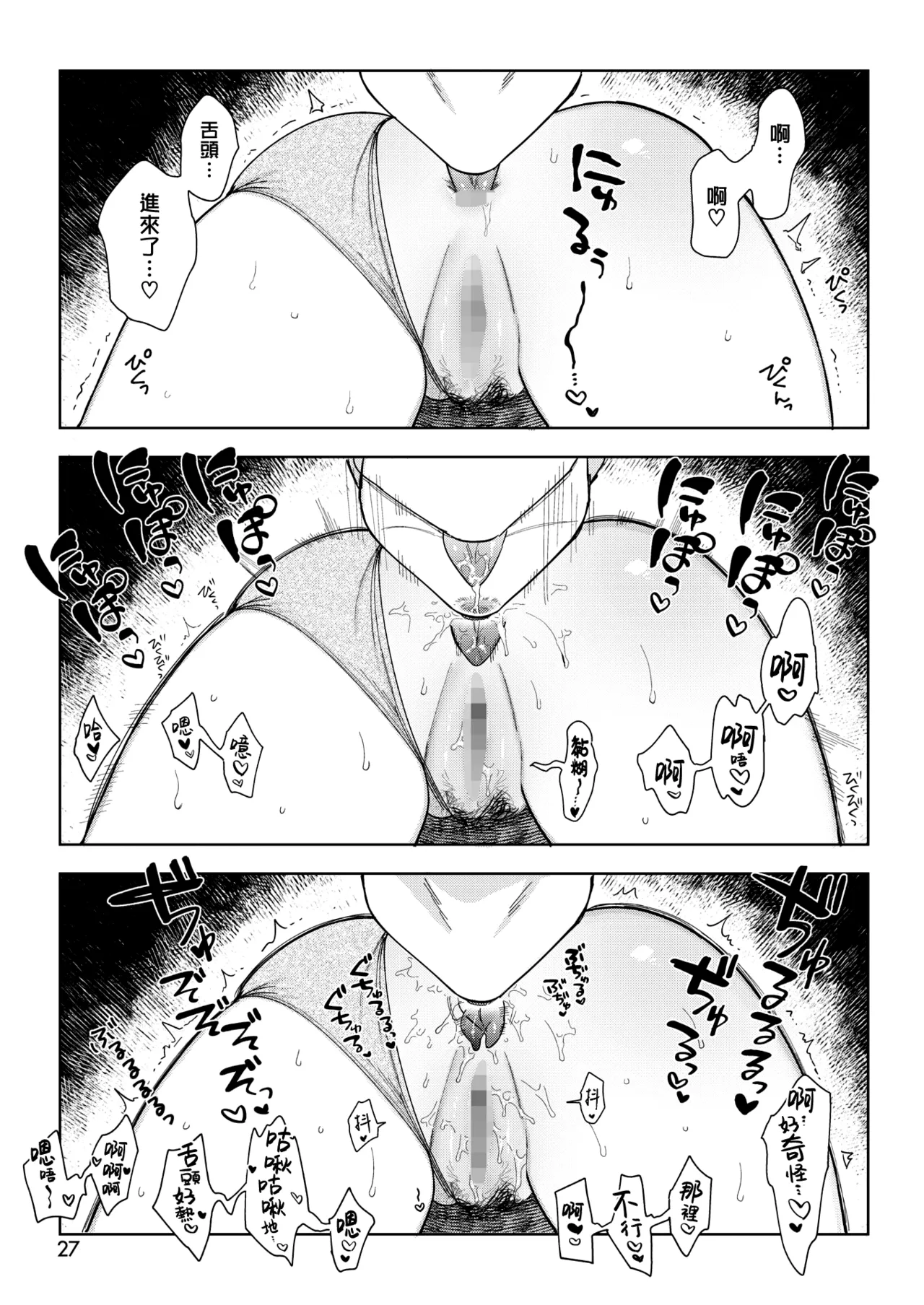 [Igumox]Muramata-san no Aijou - Miss Muramata's Affection | 村又小姐的愛情[Chinese] [漢化組漢化組] [Digital] Page 13