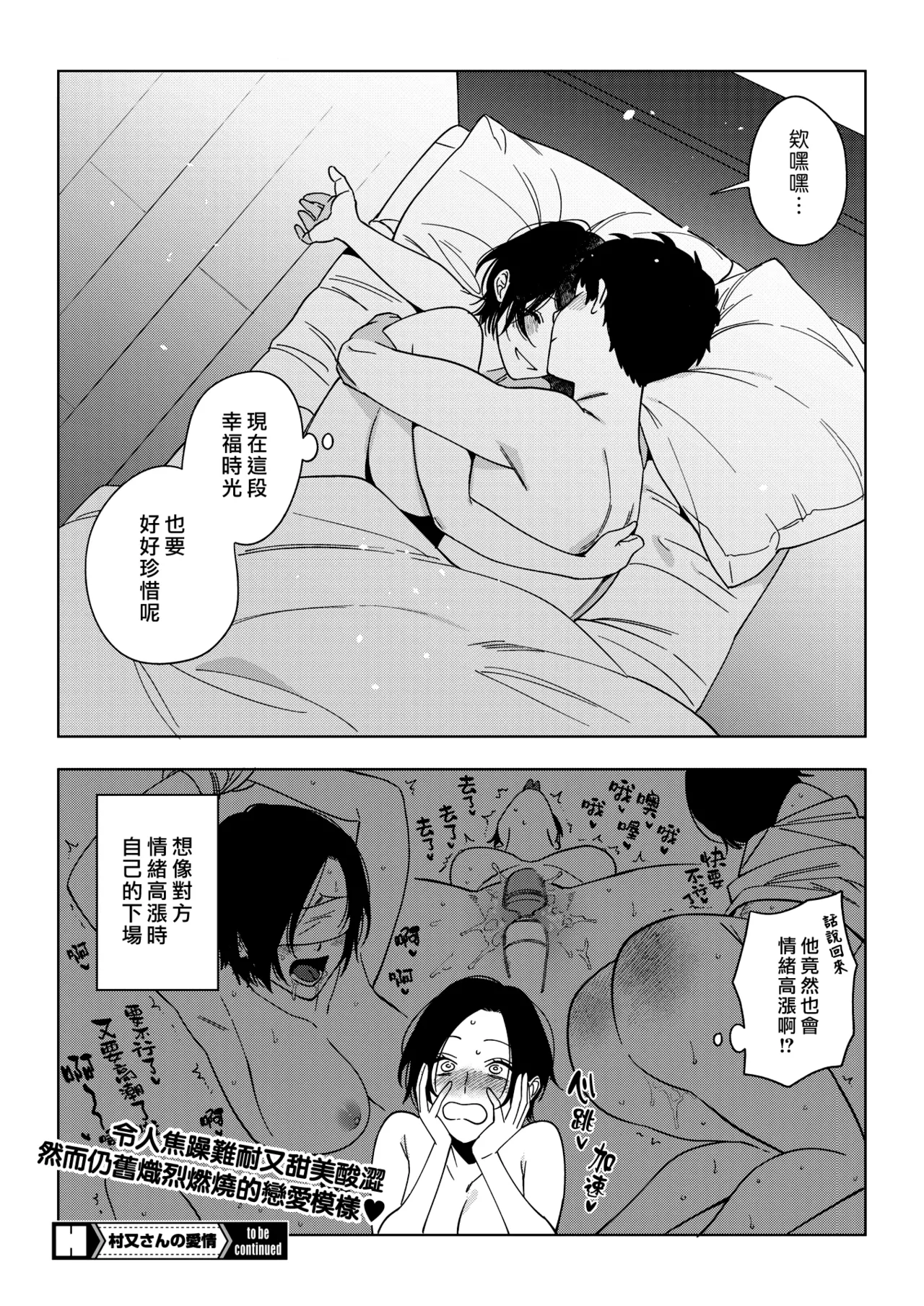 [Igumox]Muramata-san no Aijou - Miss Muramata's Affection | 村又小姐的愛情[Chinese] [漢化組漢化組] [Digital] Page 131