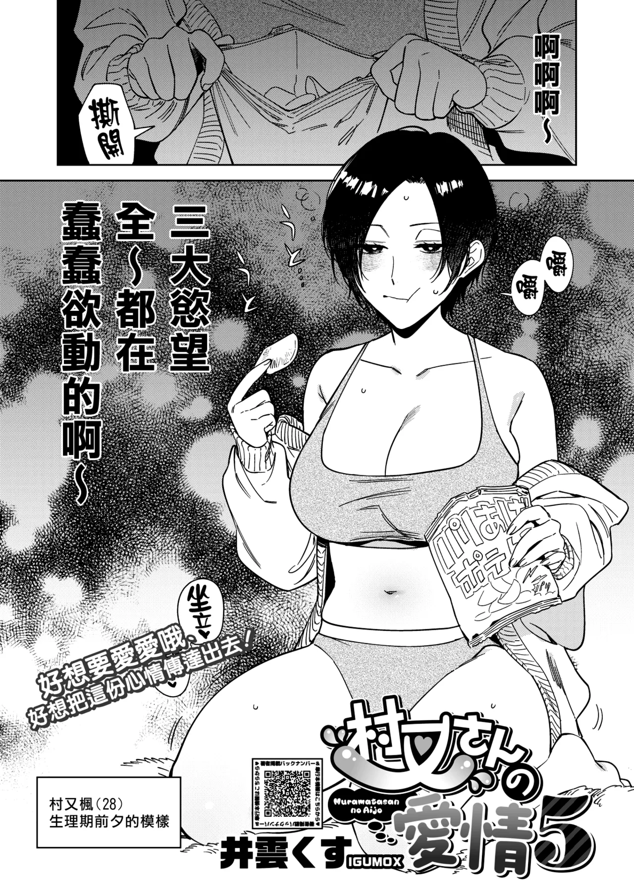 [Igumox]Muramata-san no Aijou - Miss Muramata's Affection | 村又小姐的愛情[Chinese] [漢化組漢化組] [Digital] Page 133