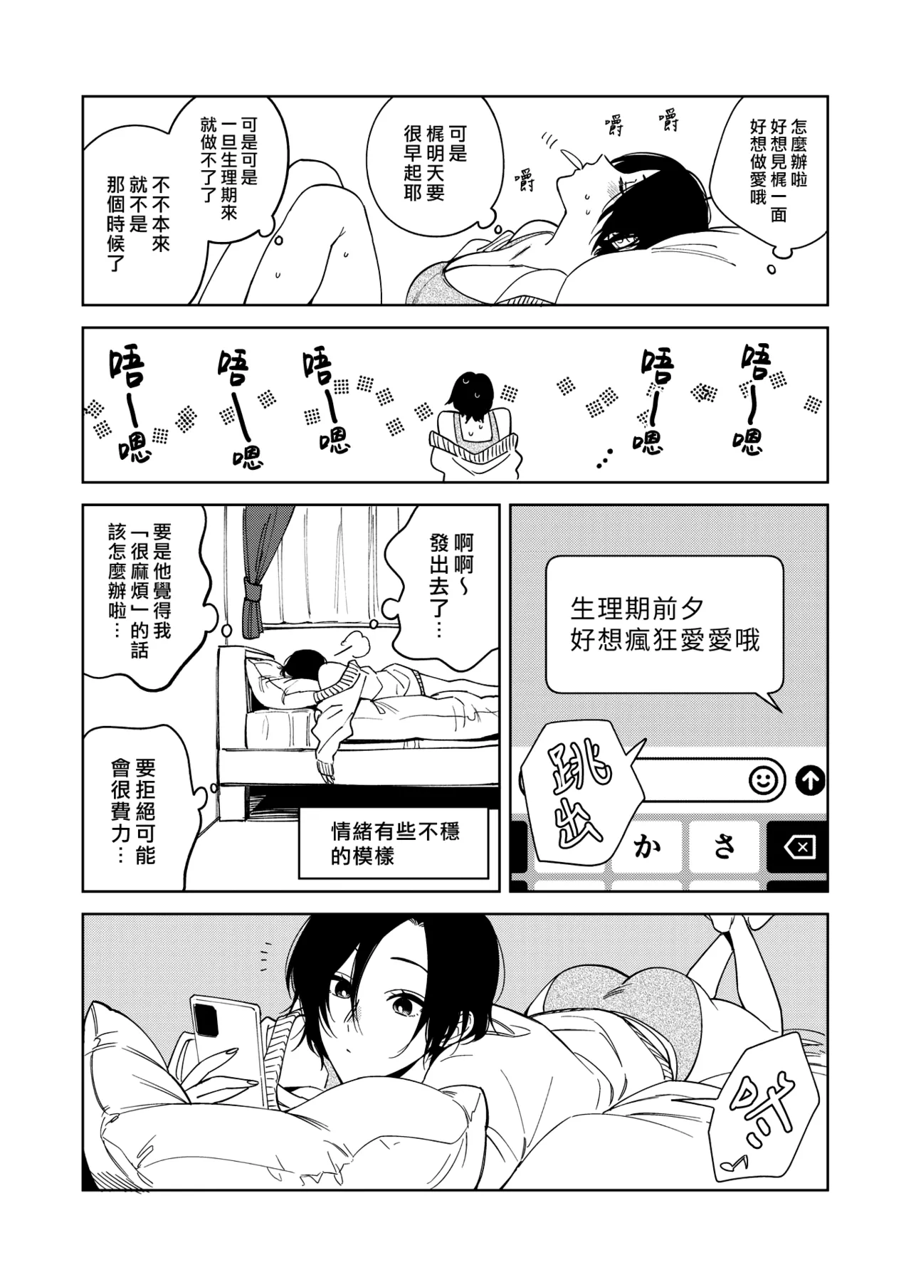 [Igumox]Muramata-san no Aijou - Miss Muramata's Affection | 村又小姐的愛情[Chinese] [漢化組漢化組] [Digital] Page 134