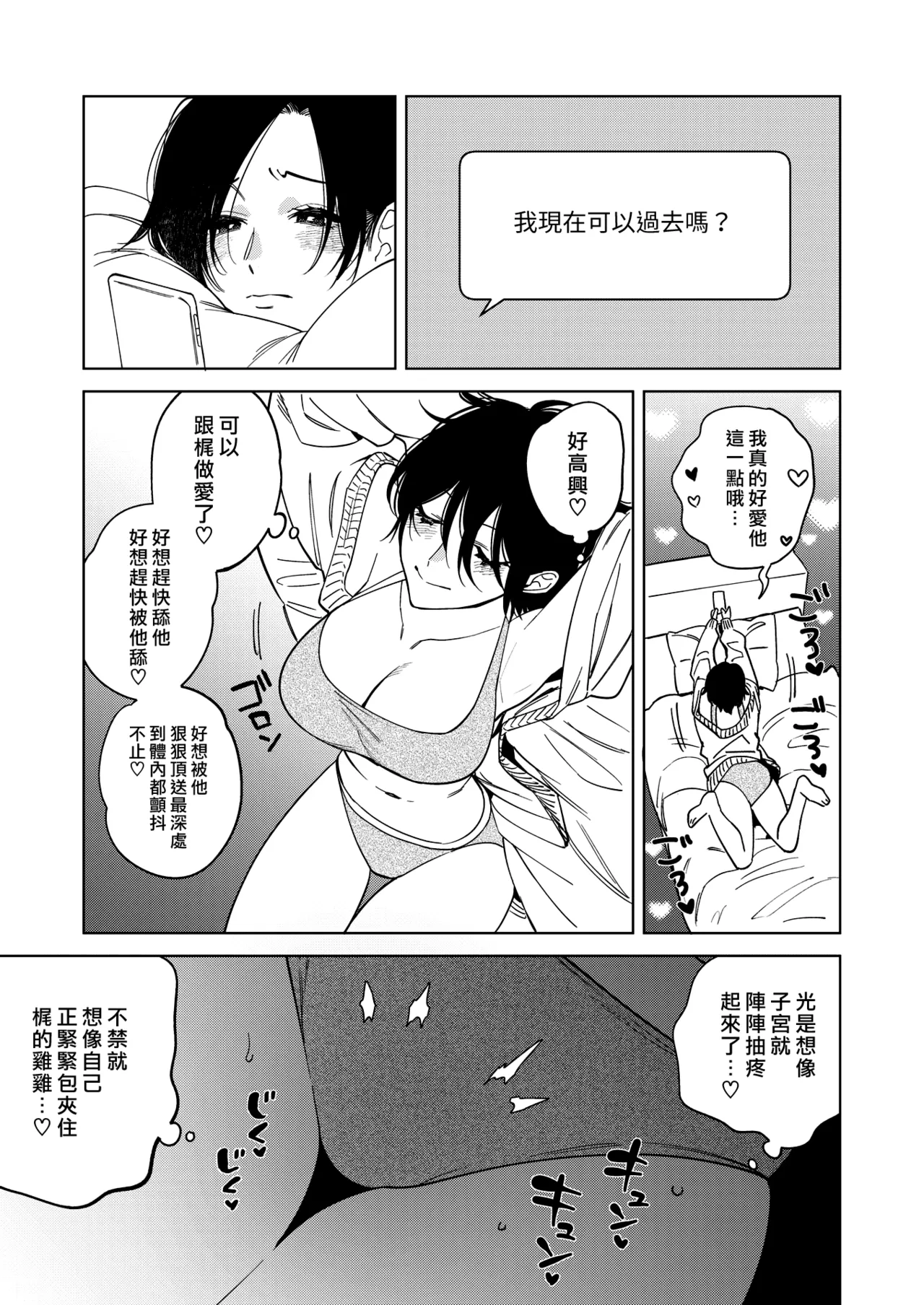 [Igumox]Muramata-san no Aijou - Miss Muramata's Affection | 村又小姐的愛情[Chinese] [漢化組漢化組] [Digital] Page 135