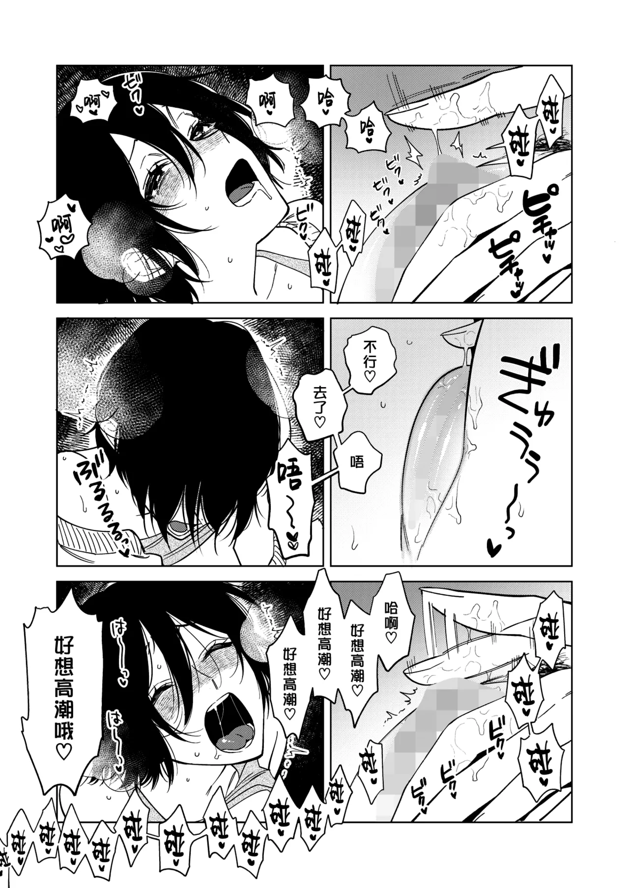 [Igumox]Muramata-san no Aijou - Miss Muramata's Affection | 村又小姐的愛情[Chinese] [漢化組漢化組] [Digital] Page 139