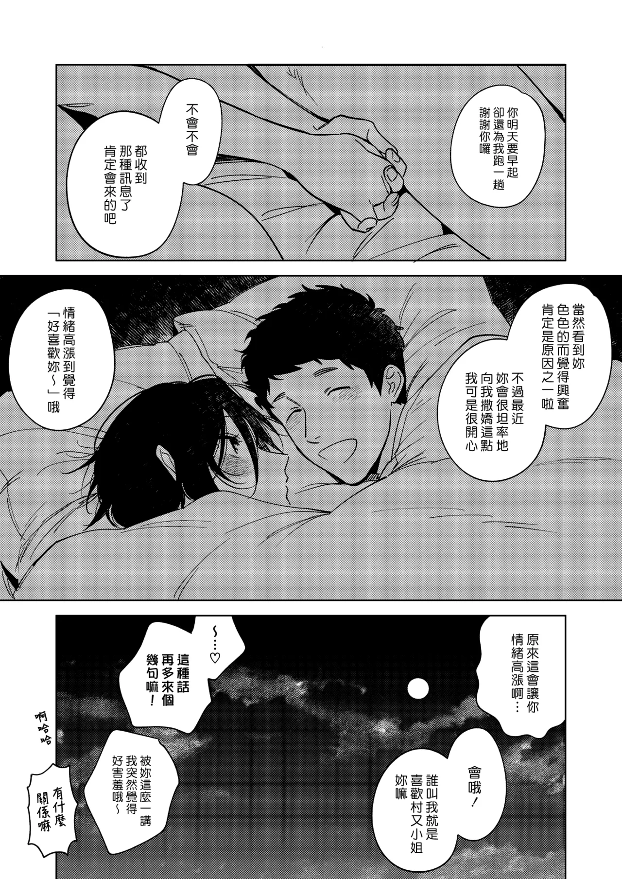[Igumox]Muramata-san no Aijou - Miss Muramata's Affection | 村又小姐的愛情[Chinese] [漢化組漢化組] [Digital] Page 161