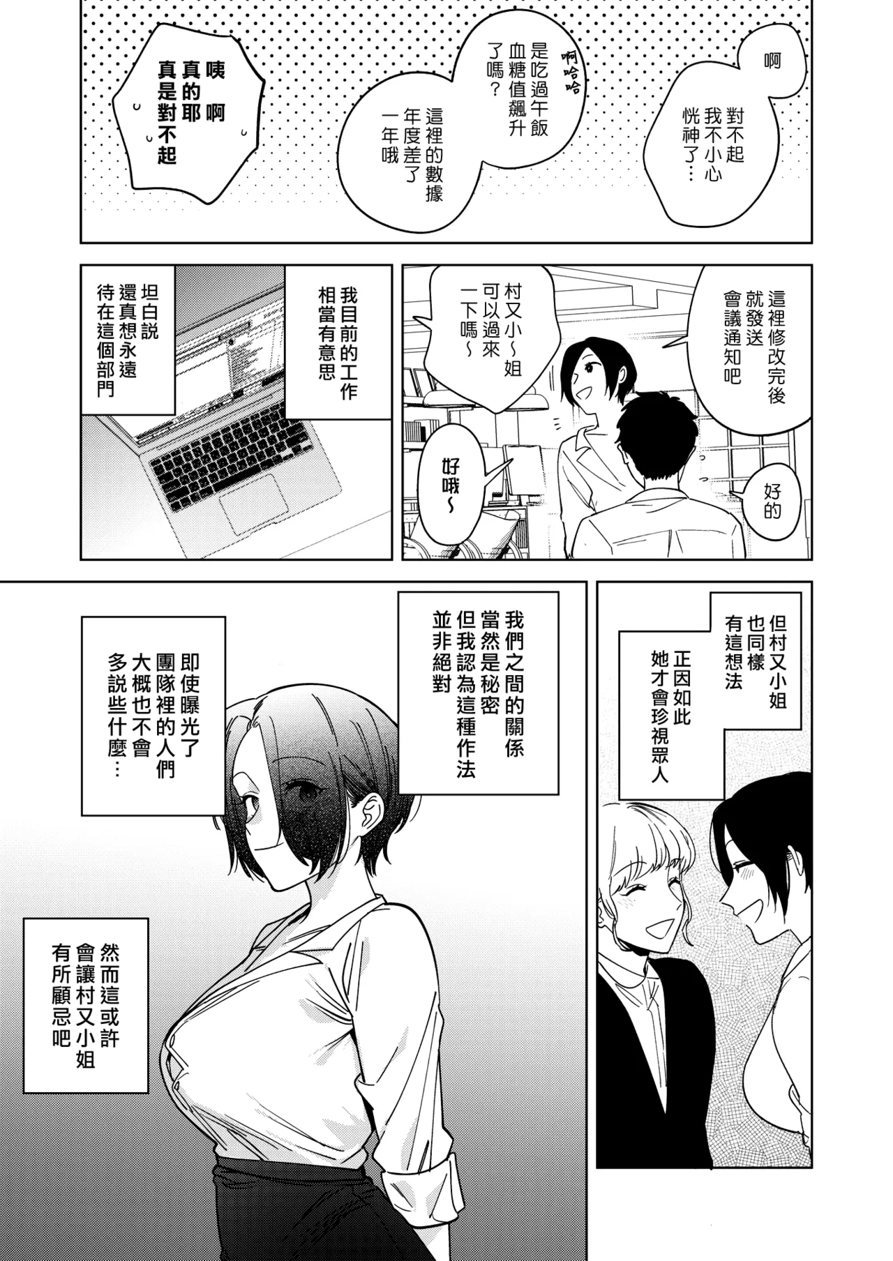 [Igumox]Muramata-san no Aijou - Miss Muramata's Affection | 村又小姐的愛情[Chinese] [漢化組漢化組] [Digital] Page 163