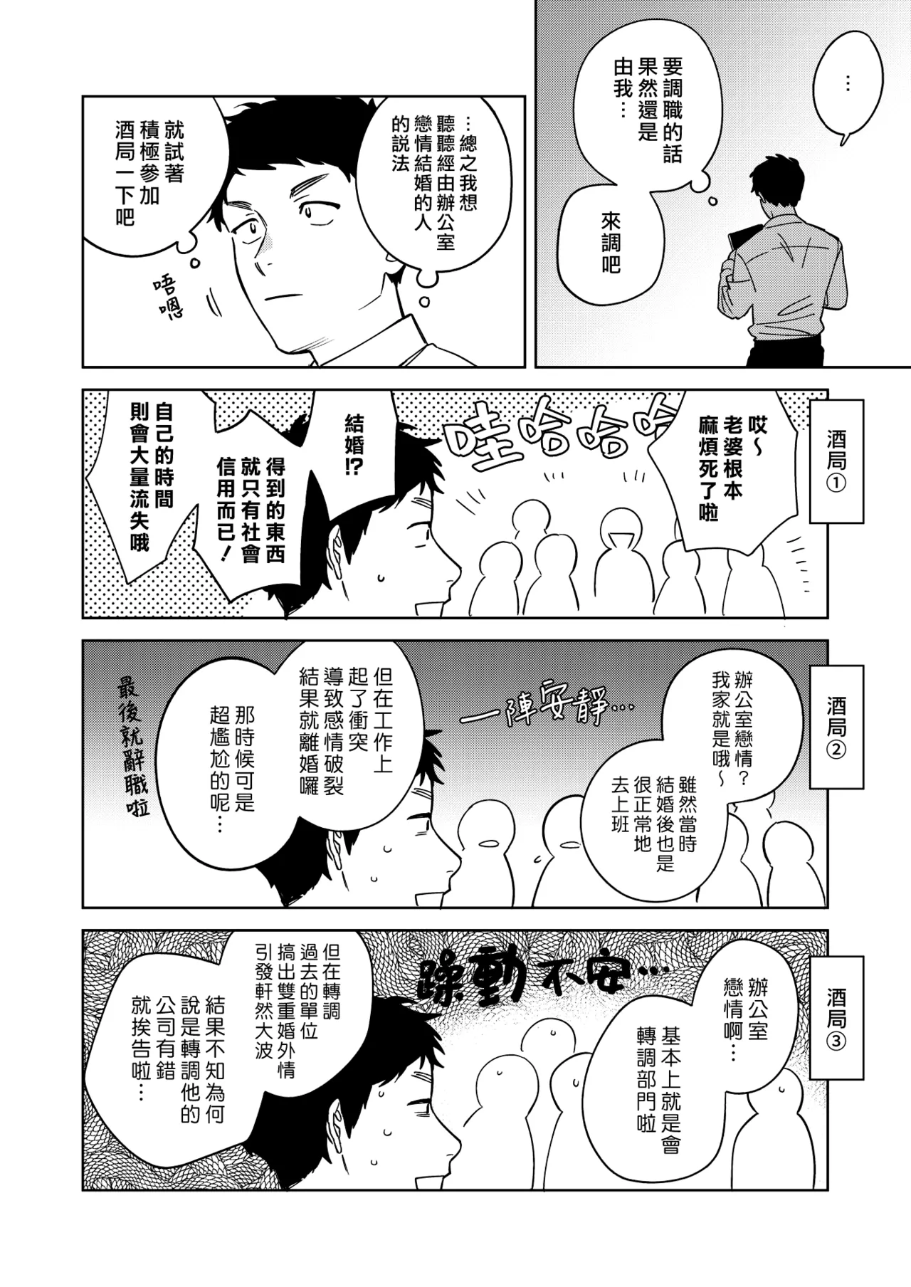 [Igumox]Muramata-san no Aijou - Miss Muramata's Affection | 村又小姐的愛情[Chinese] [漢化組漢化組] [Digital] Page 164