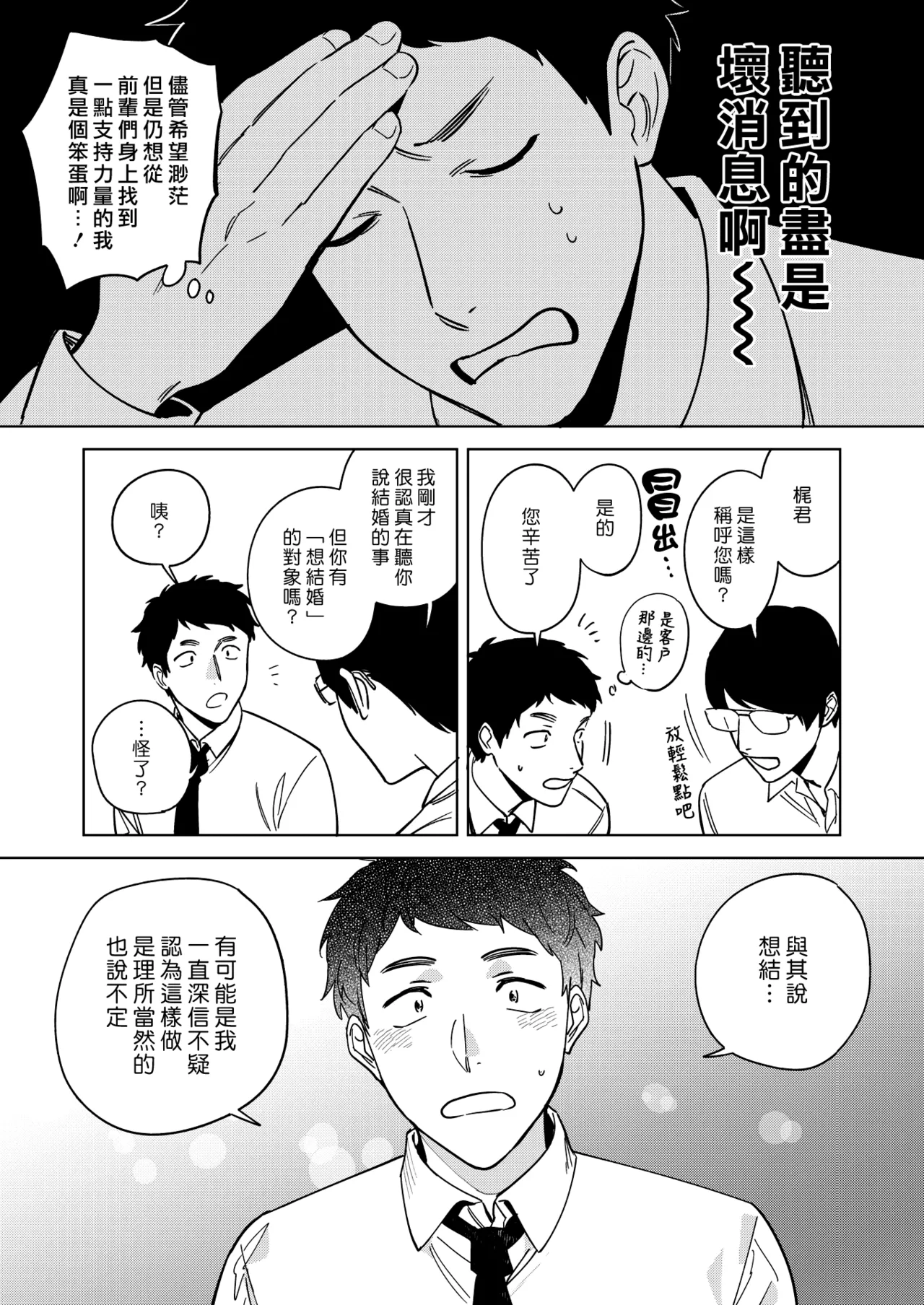 [Igumox]Muramata-san no Aijou - Miss Muramata's Affection | 村又小姐的愛情[Chinese] [漢化組漢化組] [Digital] Page 165