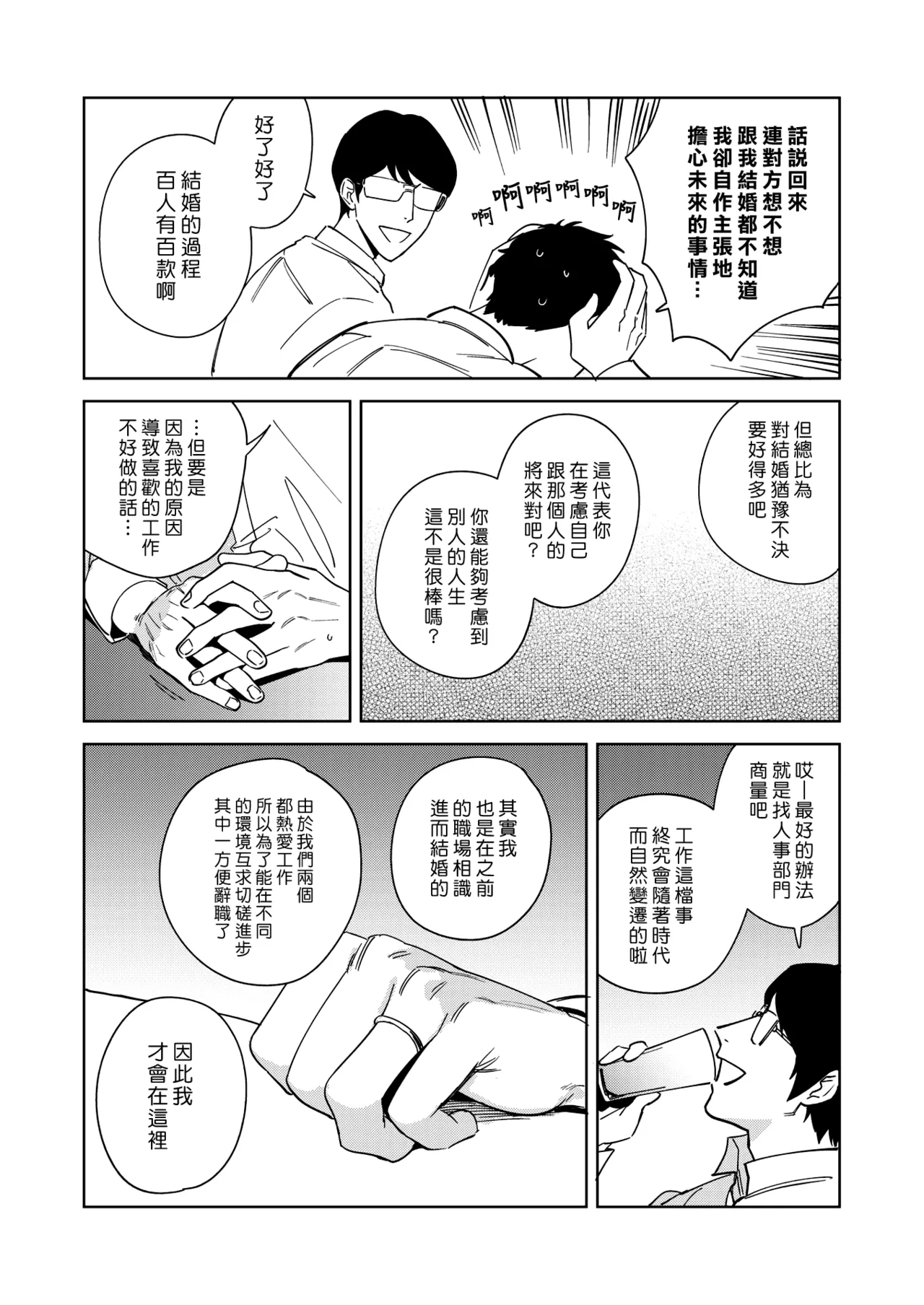 [Igumox]Muramata-san no Aijou - Miss Muramata's Affection | 村又小姐的愛情[Chinese] [漢化組漢化組] [Digital] Page 166
