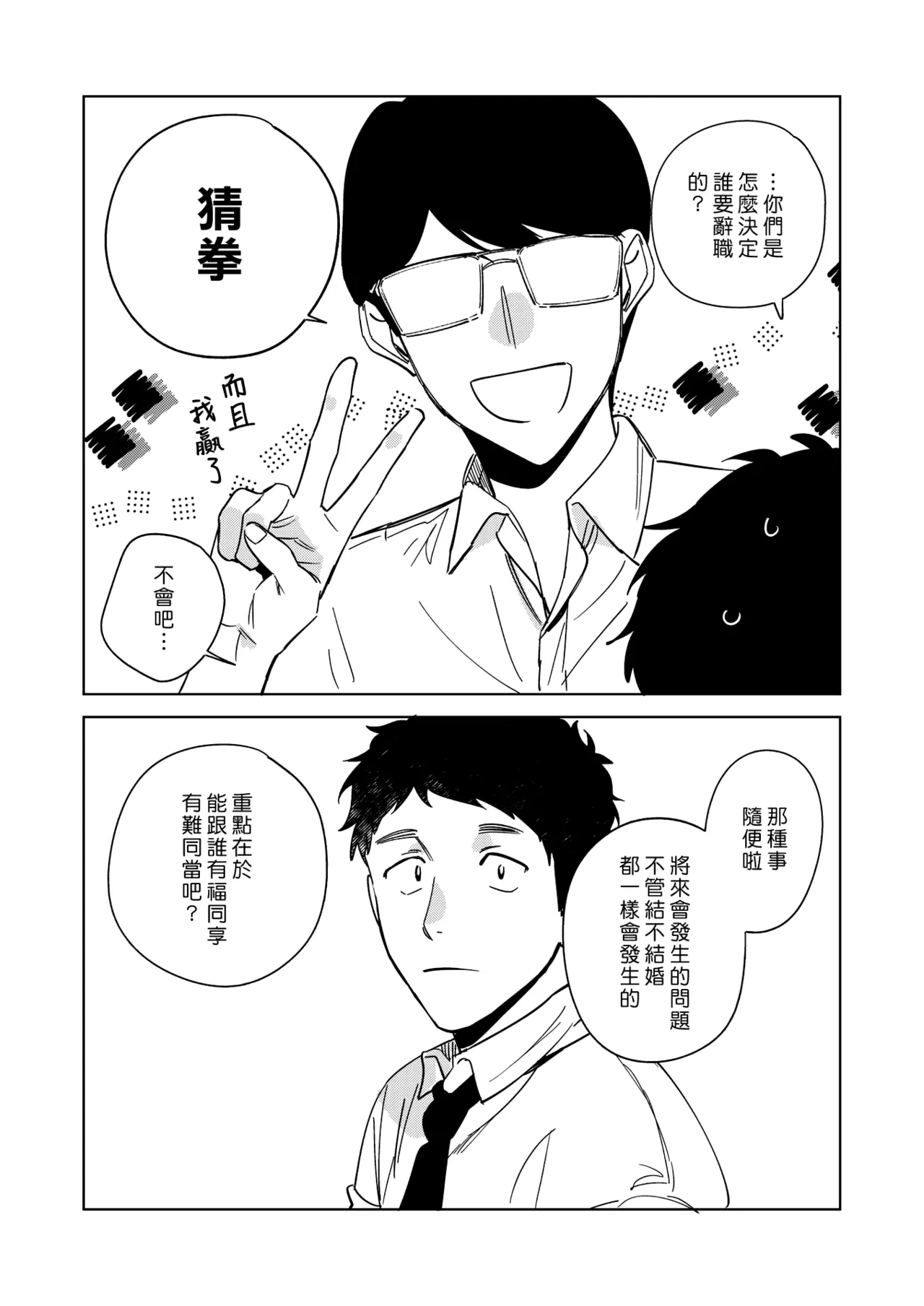 [Igumox]Muramata-san no Aijou - Miss Muramata's Affection | 村又小姐的愛情[Chinese] [漢化組漢化組] [Digital] Page 167