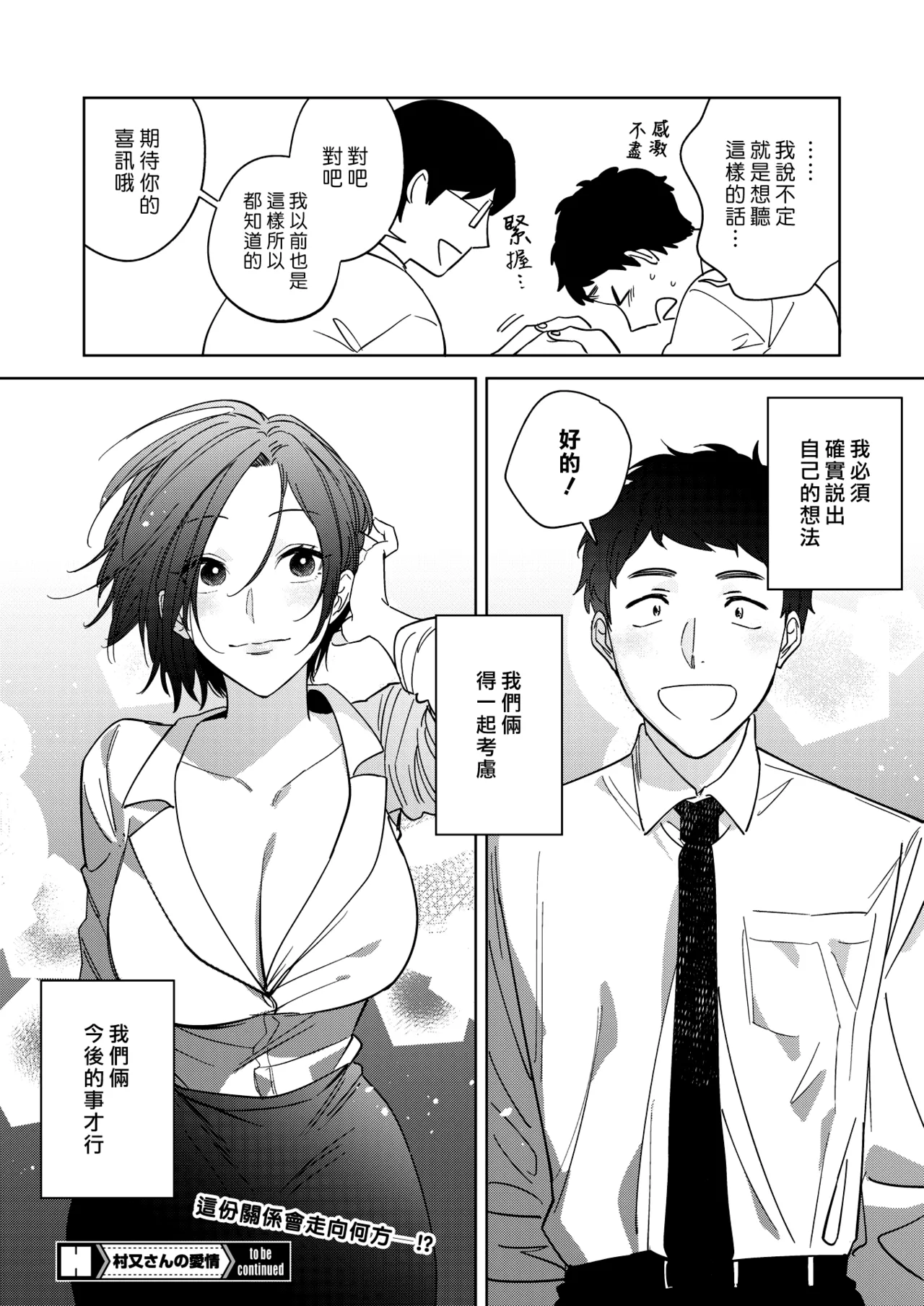 [Igumox]Muramata-san no Aijou - Miss Muramata's Affection | 村又小姐的愛情[Chinese] [漢化組漢化組] [Digital] Page 168