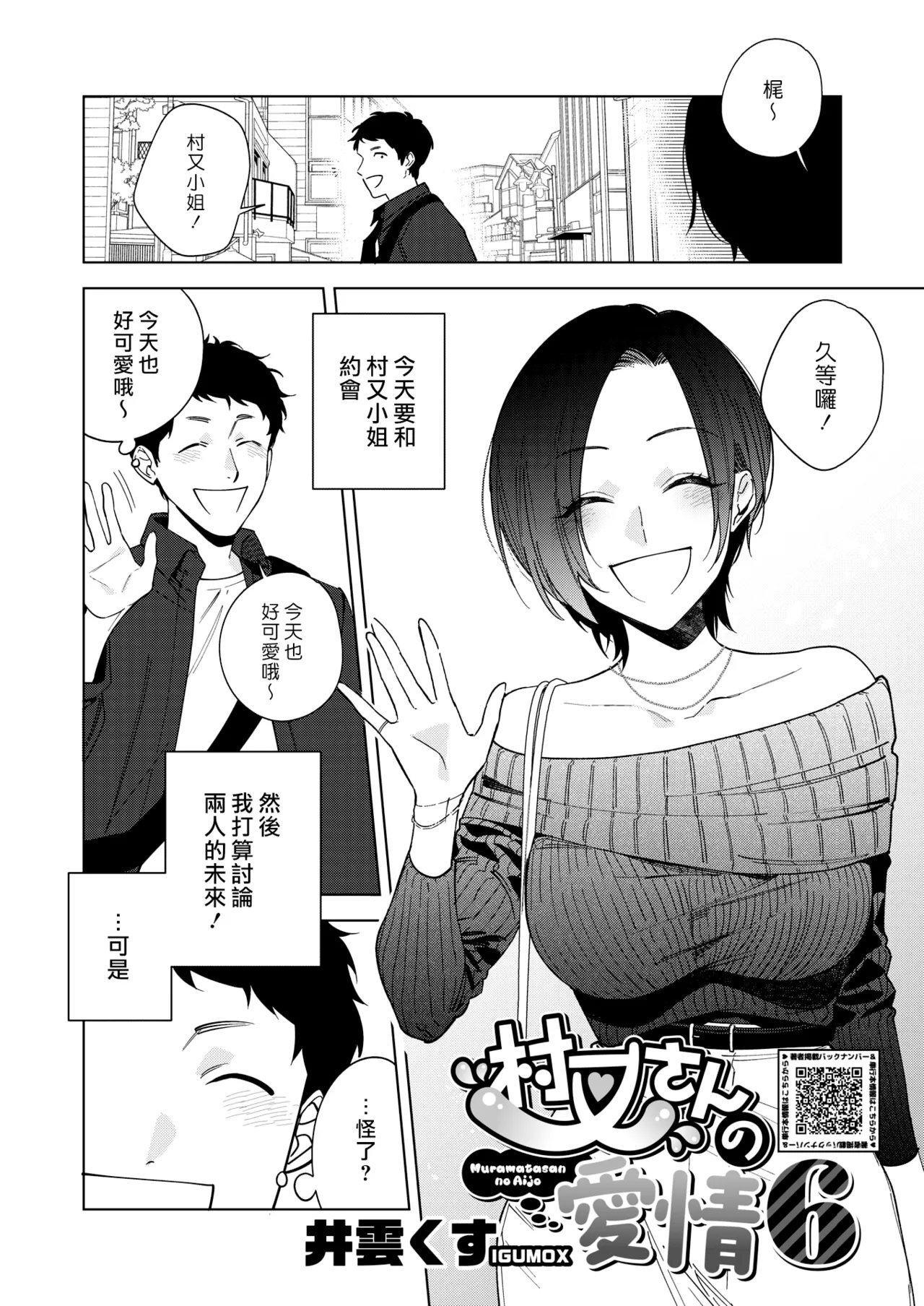 [Igumox]Muramata-san no Aijou - Miss Muramata's Affection | 村又小姐的愛情[Chinese] [漢化組漢化組] [Digital] Page 169