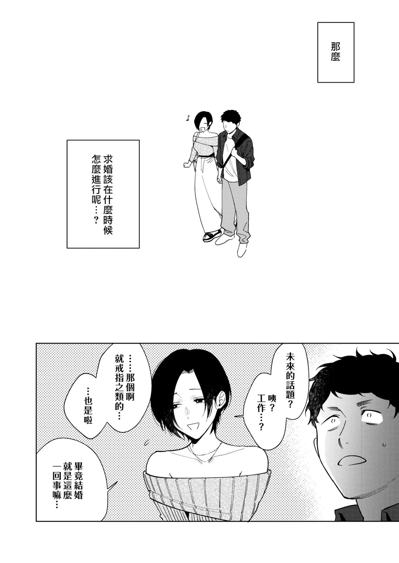 [Igumox]Muramata-san no Aijou - Miss Muramata's Affection | 村又小姐的愛情[Chinese] [漢化組漢化組] [Digital] Page 170