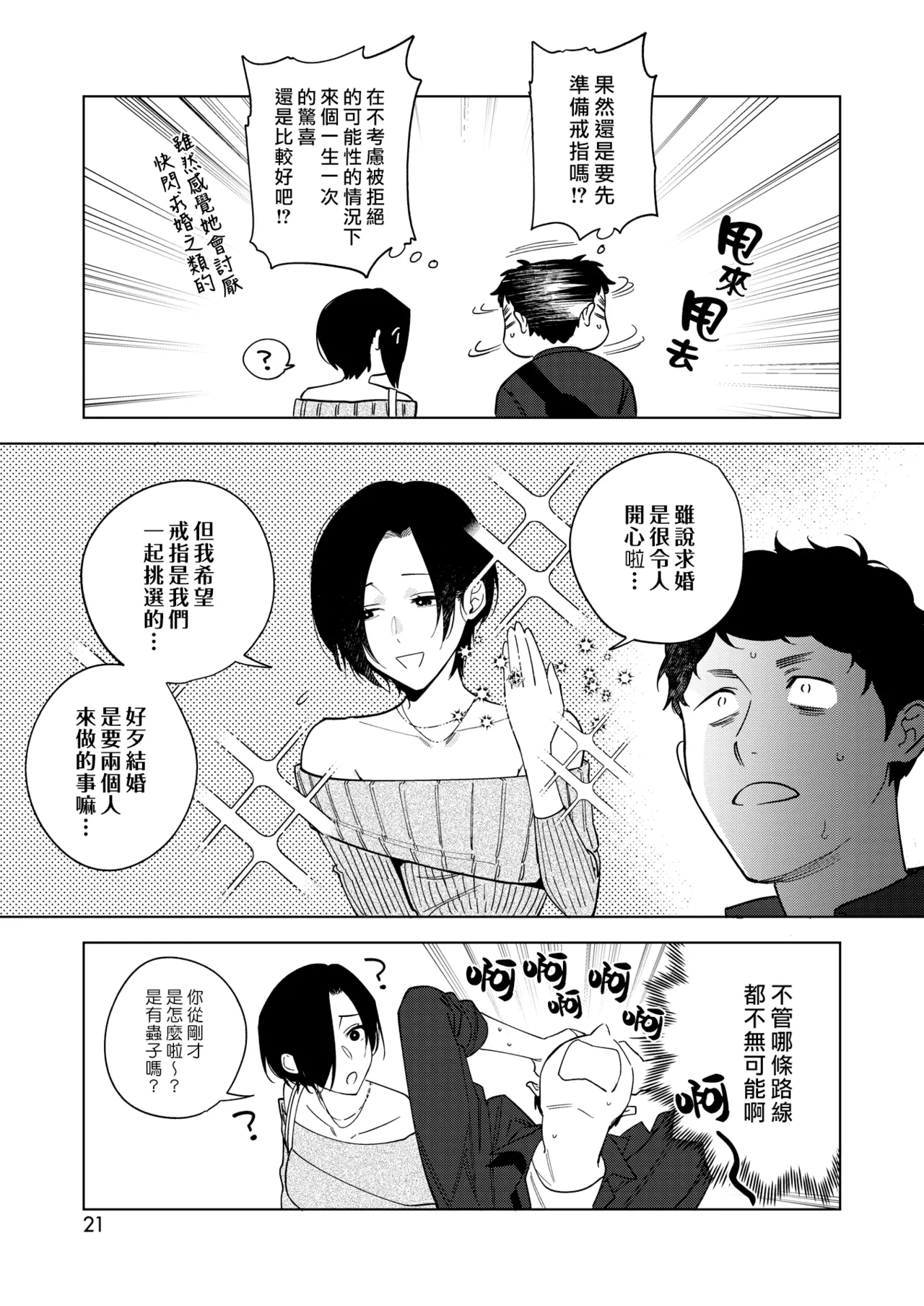 [Igumox]Muramata-san no Aijou - Miss Muramata's Affection | 村又小姐的愛情[Chinese] [漢化組漢化組] [Digital] Page 171