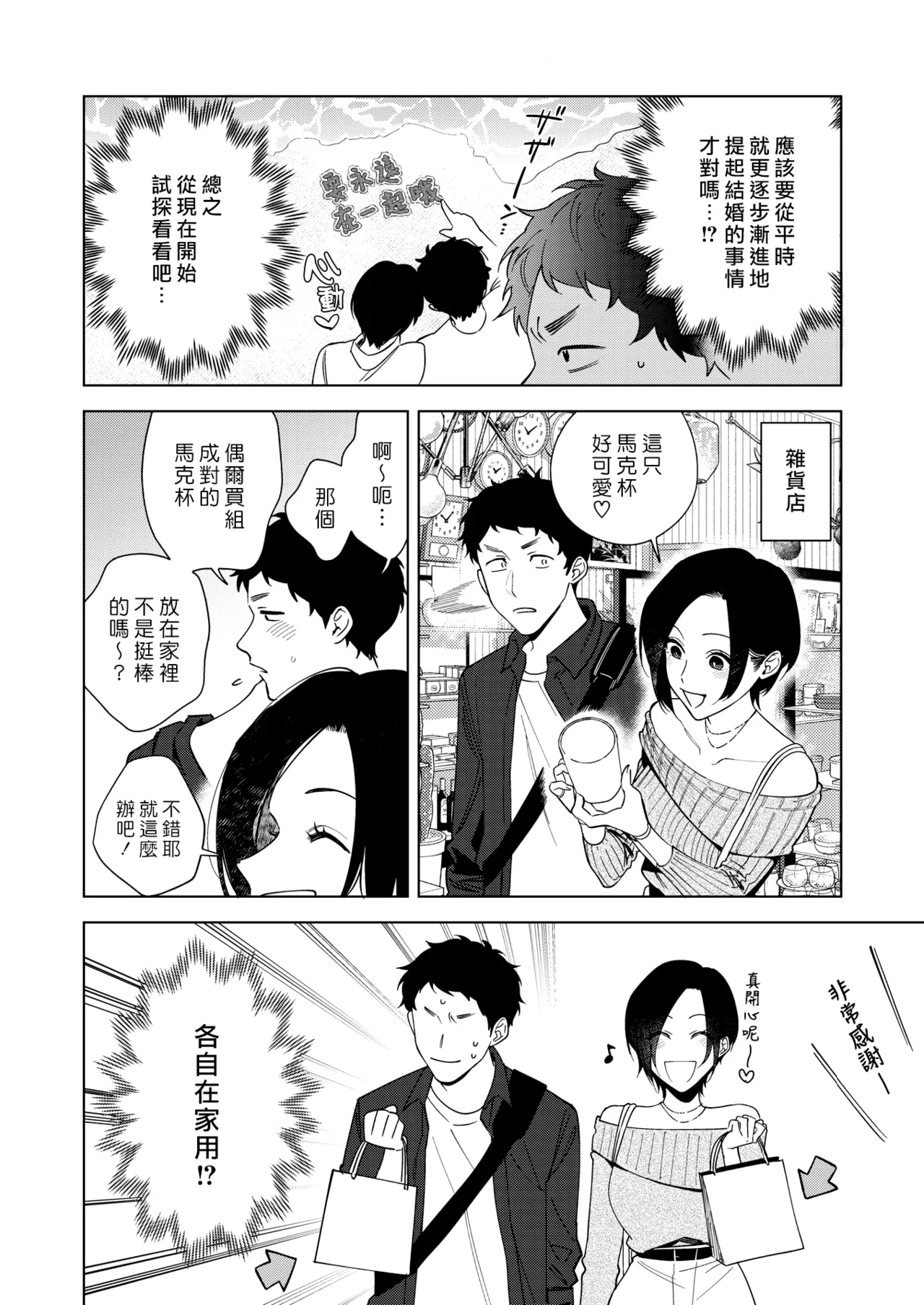 [Igumox]Muramata-san no Aijou - Miss Muramata's Affection | 村又小姐的愛情[Chinese] [漢化組漢化組] [Digital] Page 172