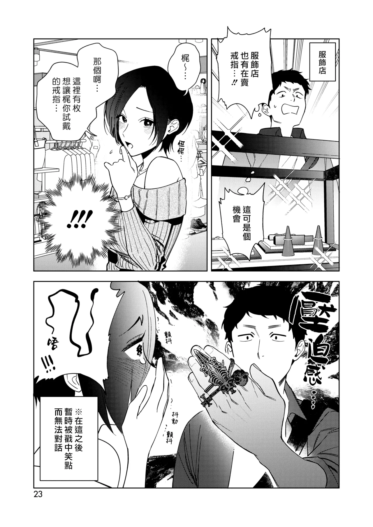 [Igumox]Muramata-san no Aijou - Miss Muramata's Affection | 村又小姐的愛情[Chinese] [漢化組漢化組] [Digital] Page 173