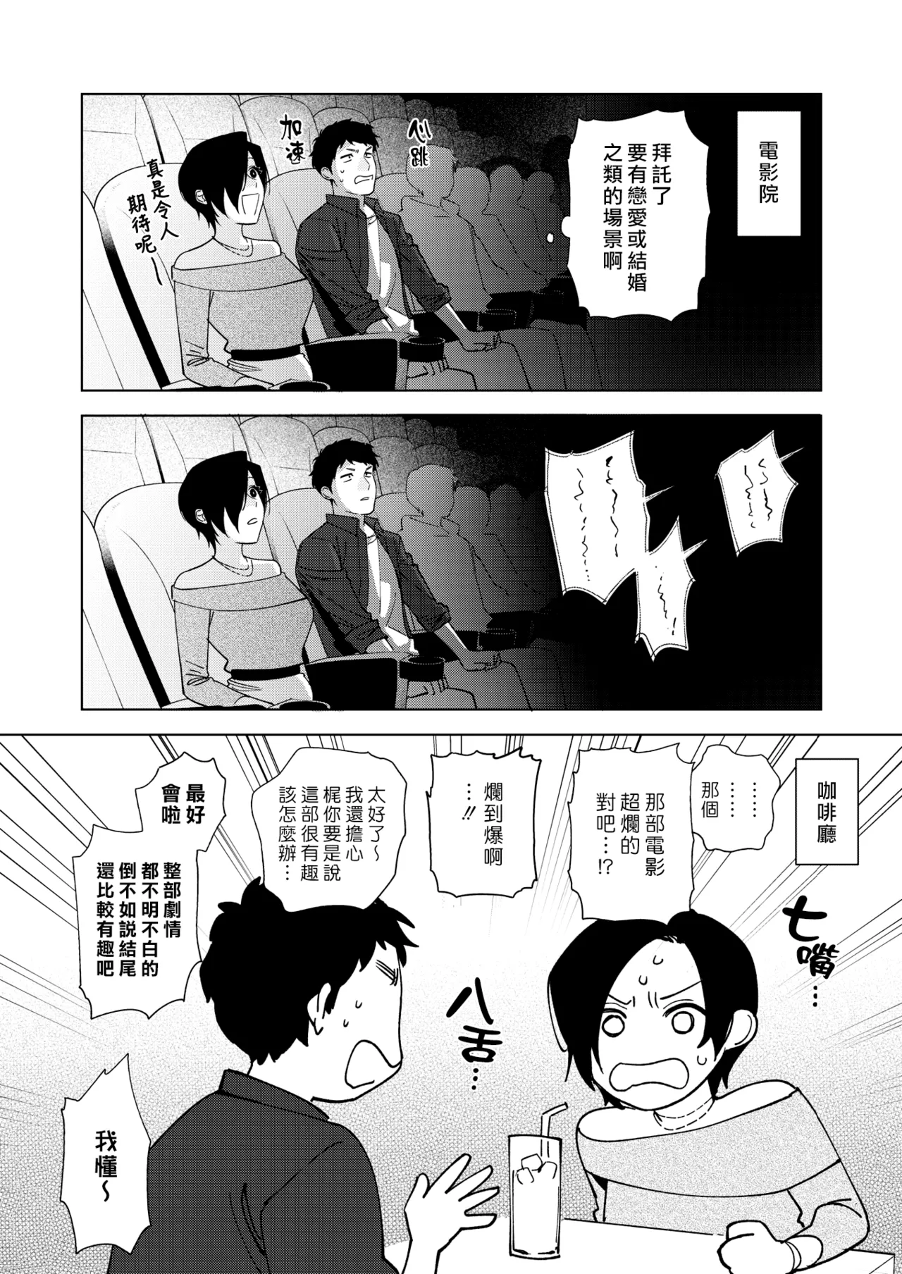 [Igumox]Muramata-san no Aijou - Miss Muramata's Affection | 村又小姐的愛情[Chinese] [漢化組漢化組] [Digital] Page 174