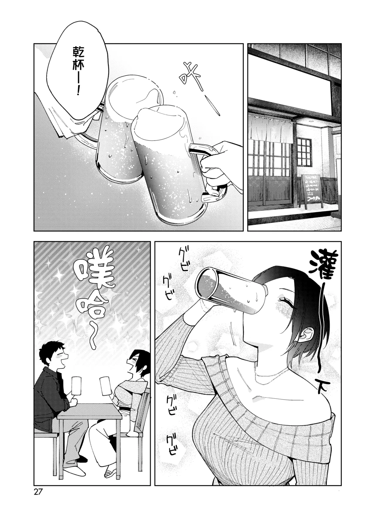 [Igumox]Muramata-san no Aijou - Miss Muramata's Affection | 村又小姐的愛情[Chinese] [漢化組漢化組] [Digital] Page 177